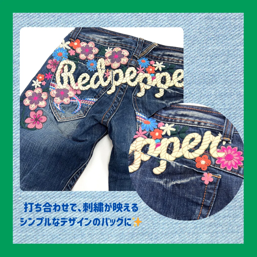 デニム👖▶︎バッグに♪リメイクを承りました♪｜服地のサカモト