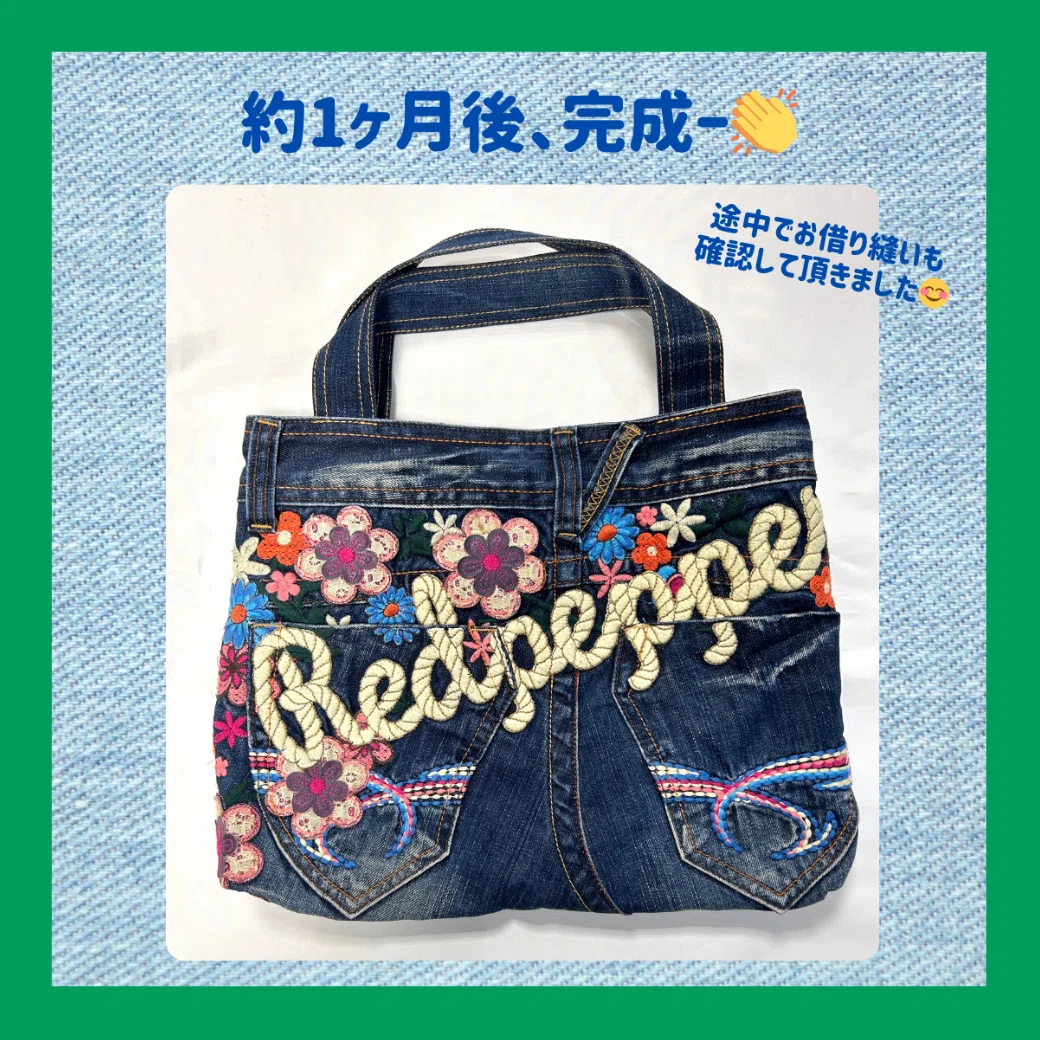 刺繍デニムバック No.684 デニムリメイク スマイリー 刺繍バック