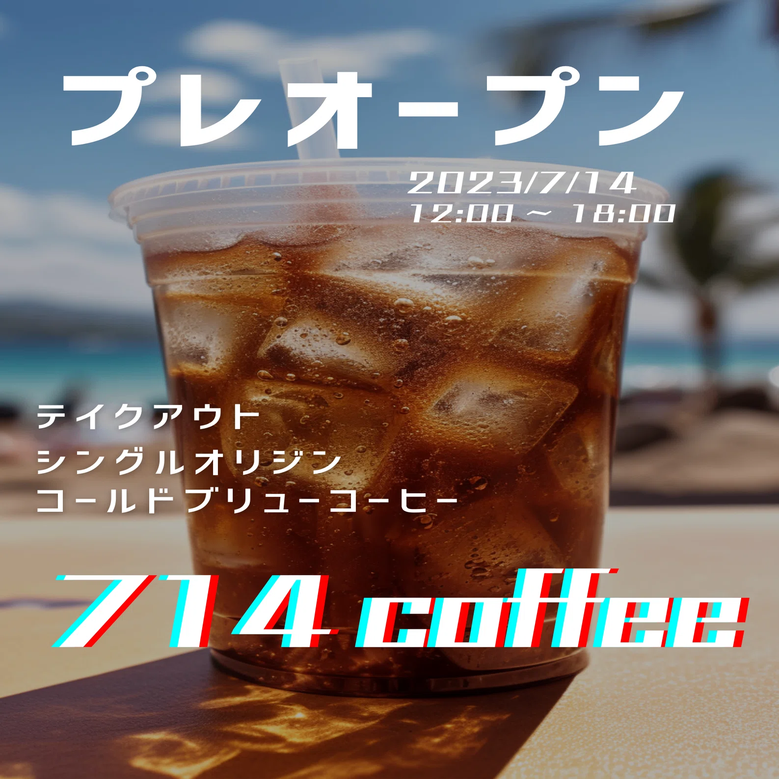 知識ゼロからカフェをオープンするまでの道のり｜714coffee（スズキ）