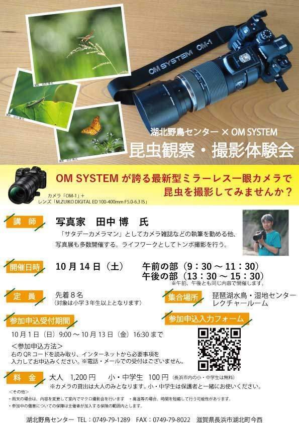 湖北野鳥センター ✕ OM SYSTEM 昆虫観察・撮影体験会 体験記｜OM SYSTEM