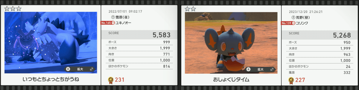 Newポケモンスナップ～大きさ点について～｜feketerigo