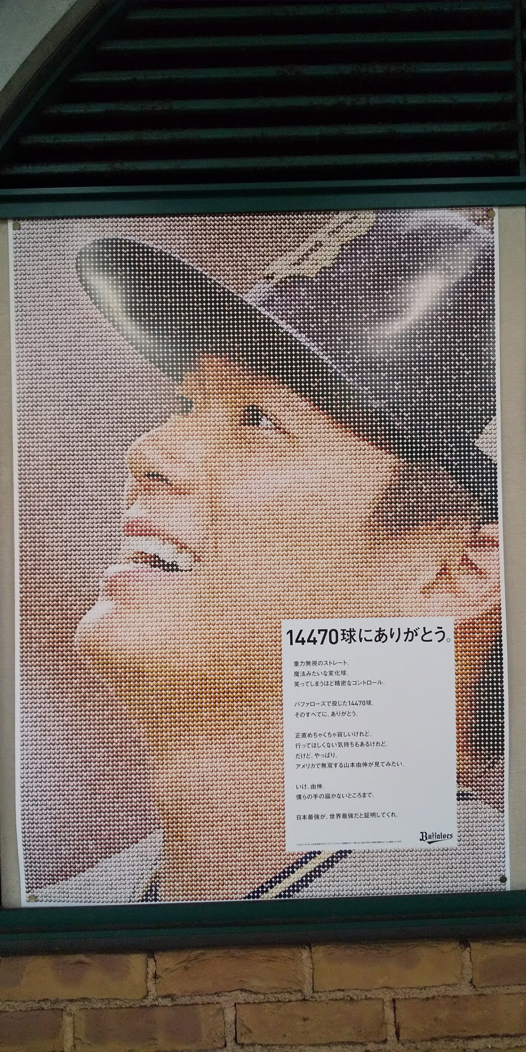 14470球にありがとう。」（12月30日土）｜名秀子nahoko