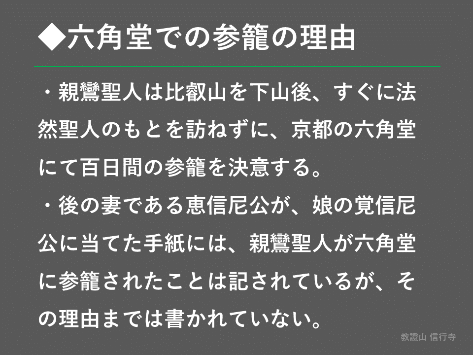 基礎から学ぶ浄土真宗】親鸞聖人の生涯③六角堂での参籠と夢告編 基礎から学ぶ浄土真宗】親鸞聖人の生涯③六角堂での参籠と夢告編