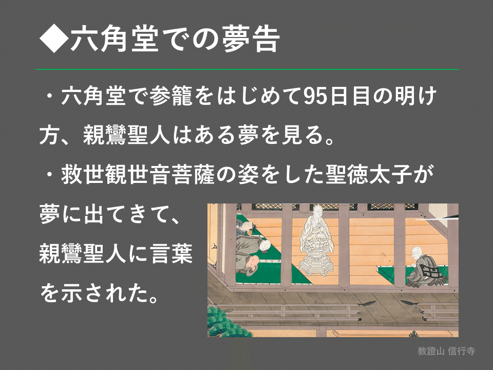 基礎から学ぶ浄土真宗】親鸞聖人の生涯③六角堂での参籠と夢告編 基礎から学ぶ浄土真宗】親鸞聖人の生涯③六角堂での参籠と夢告編