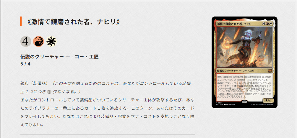 デッキ解説】激情で錬磨された者、ナヒリ【Level6】全文無料