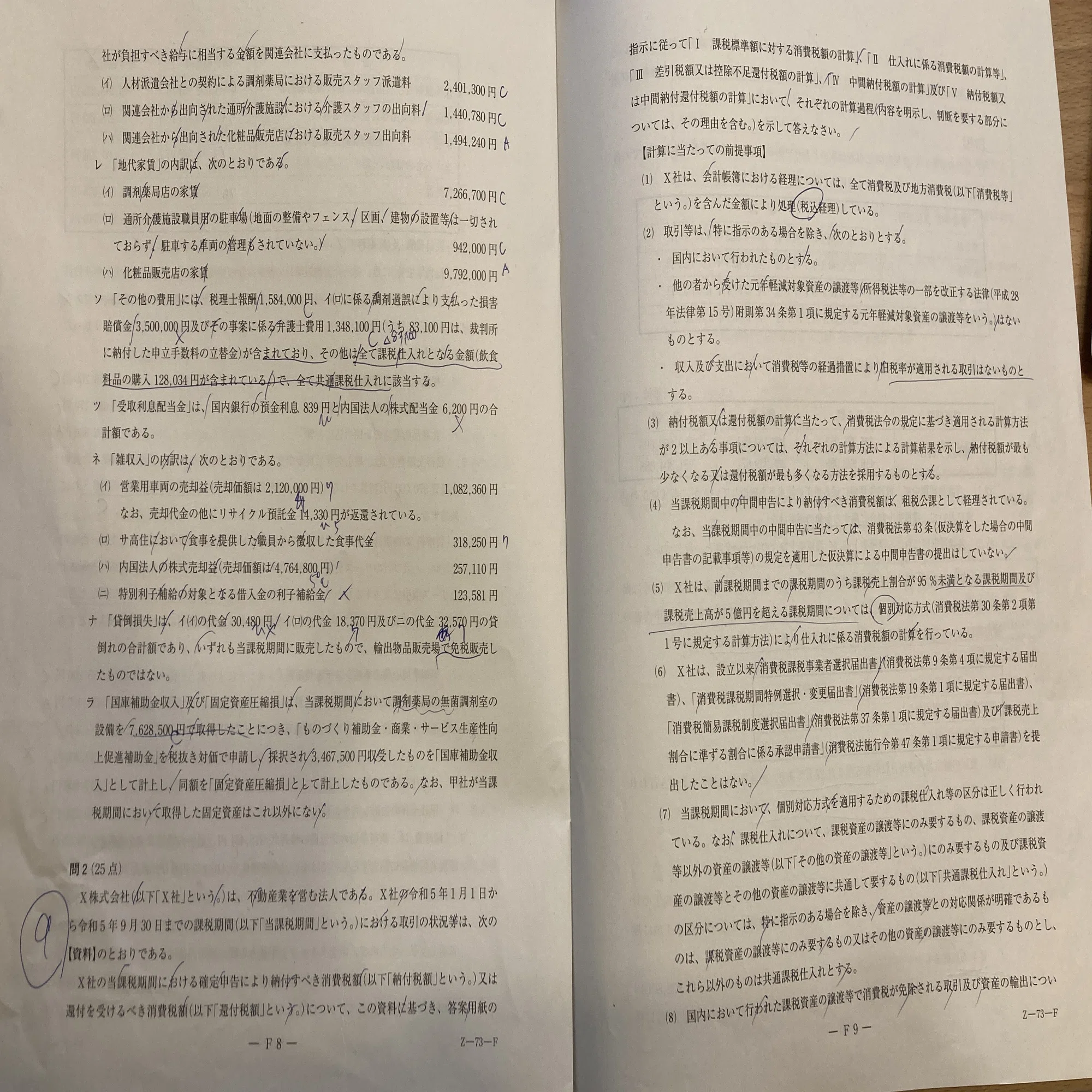 2023年度消費税法合格｜いゆ