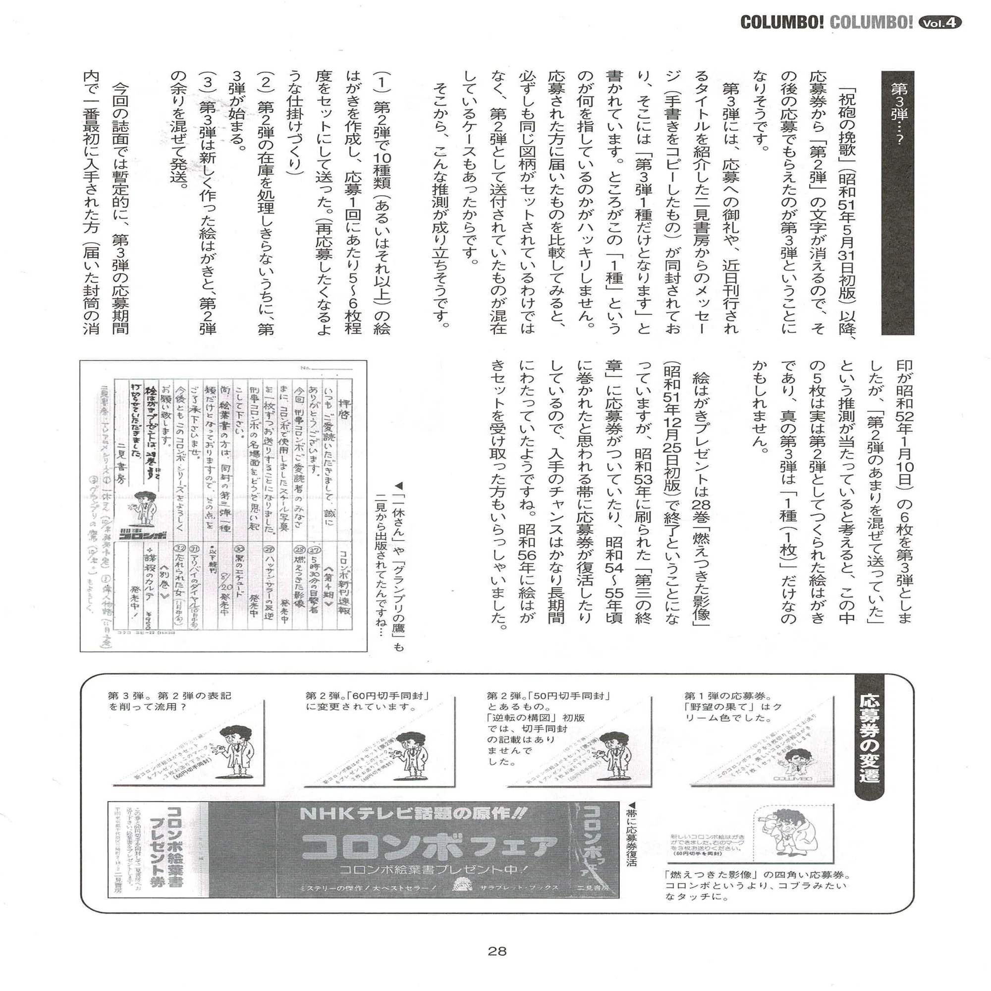 □サラ・ブックス特典〈コロンボ絵はがき〉の研究 by なぽべん｜町田暁雄
