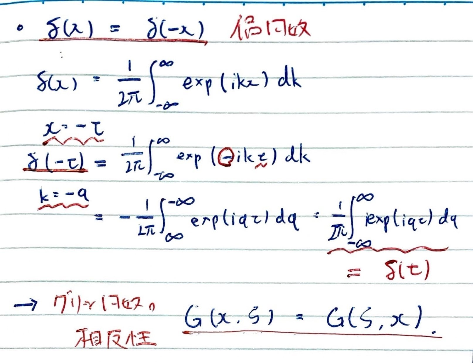 書記が数学やるだけ#806 デルタ関数の性質（物理向け