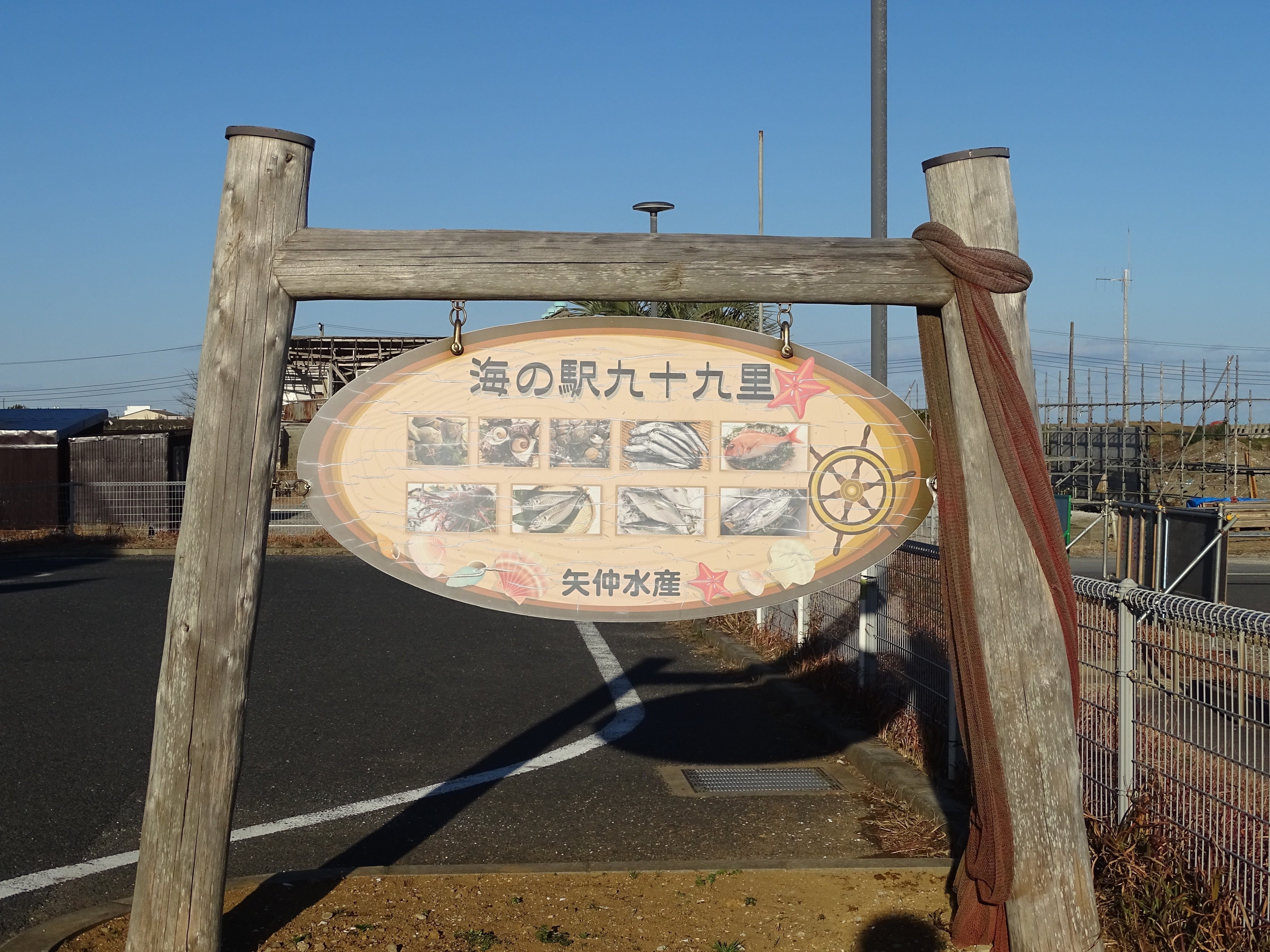 ZASO:192】千葉県 #海の駅九十九里｜ZASOちゃんねる