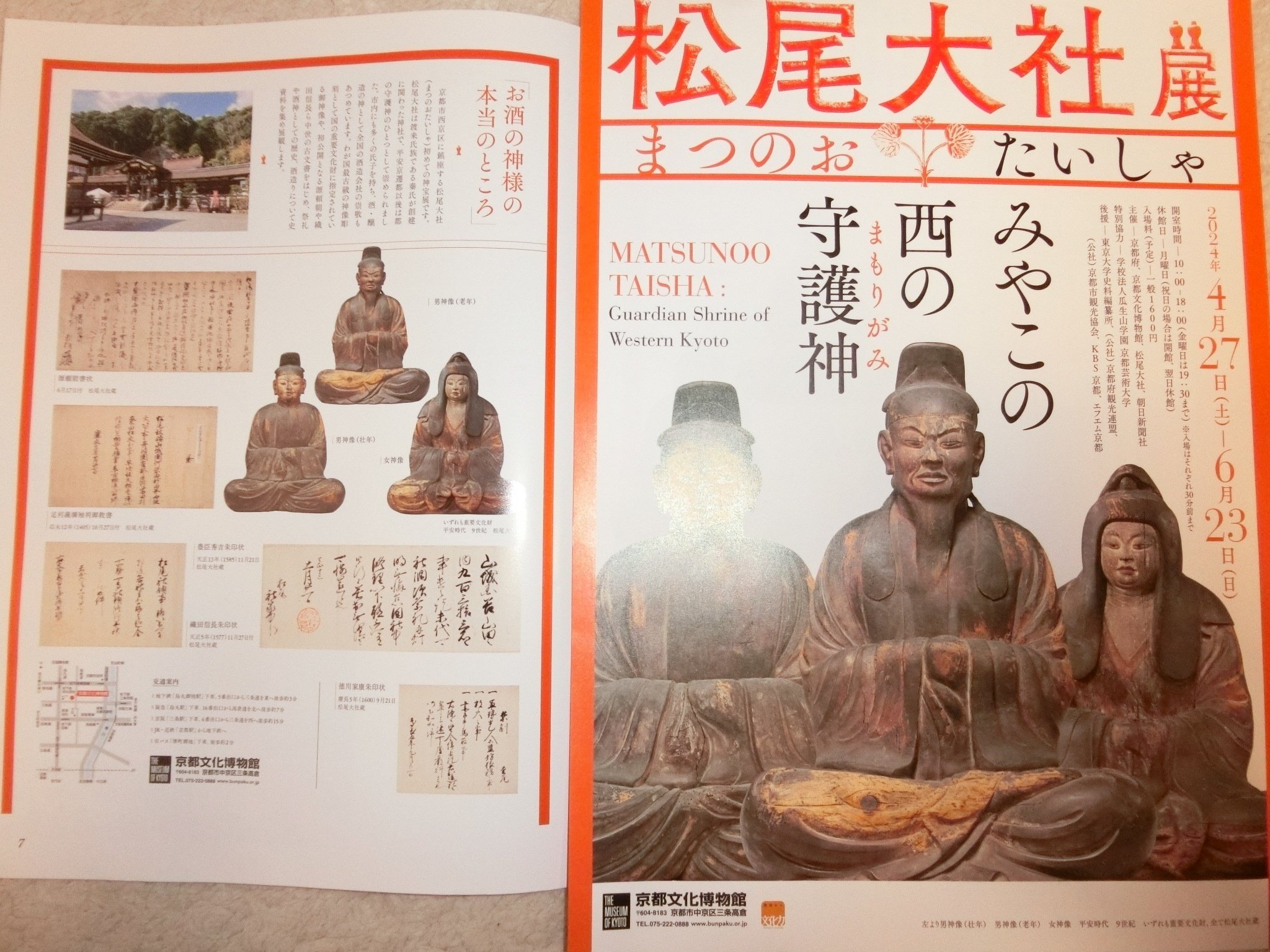 お知らせ】2024/1/7は世界遺産の宮島の神社仏閣はじめます/2023年