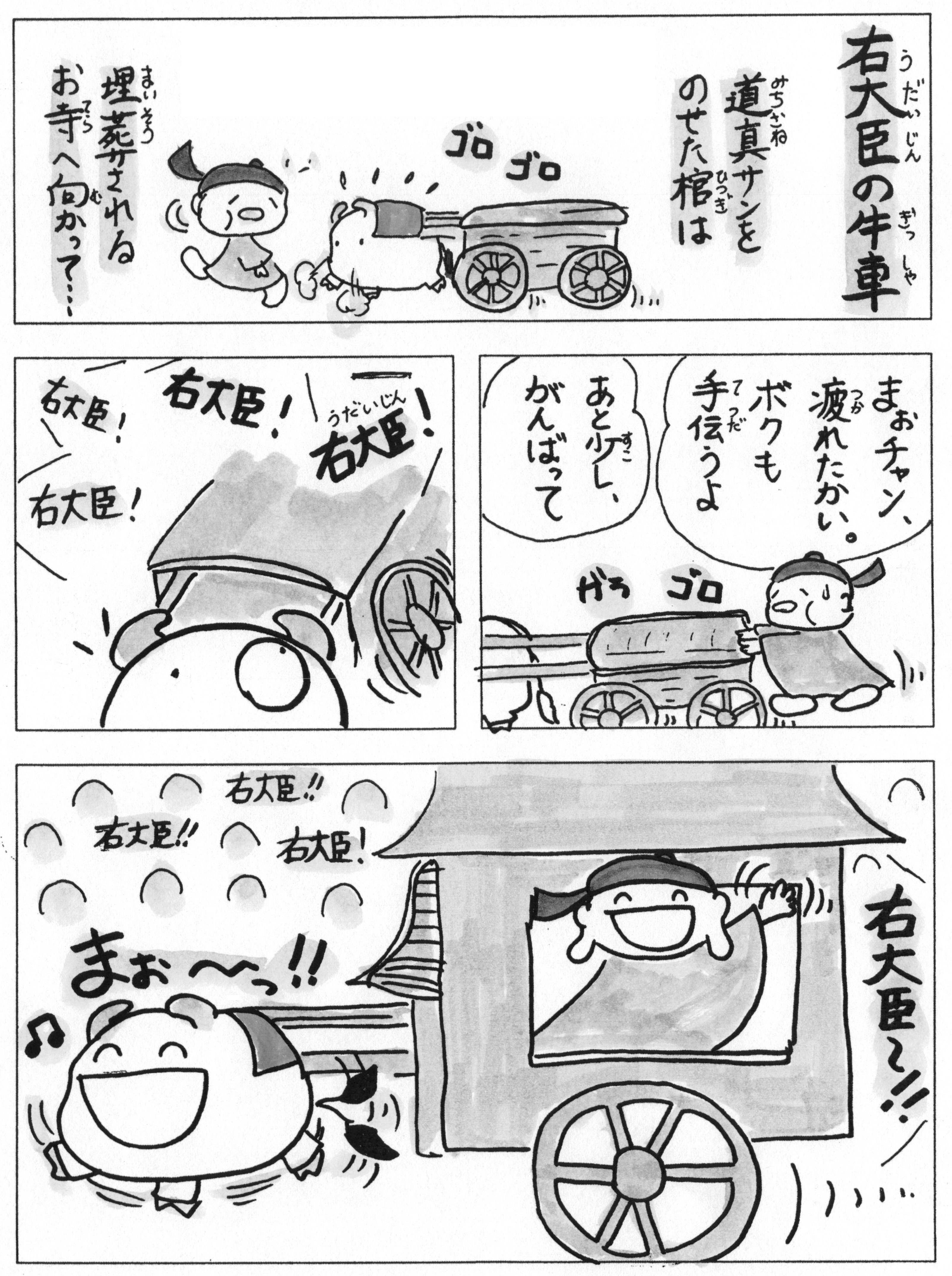 第190回 右大臣の牛車 の巻（第4部 最終回）｜天漫ノーフク
