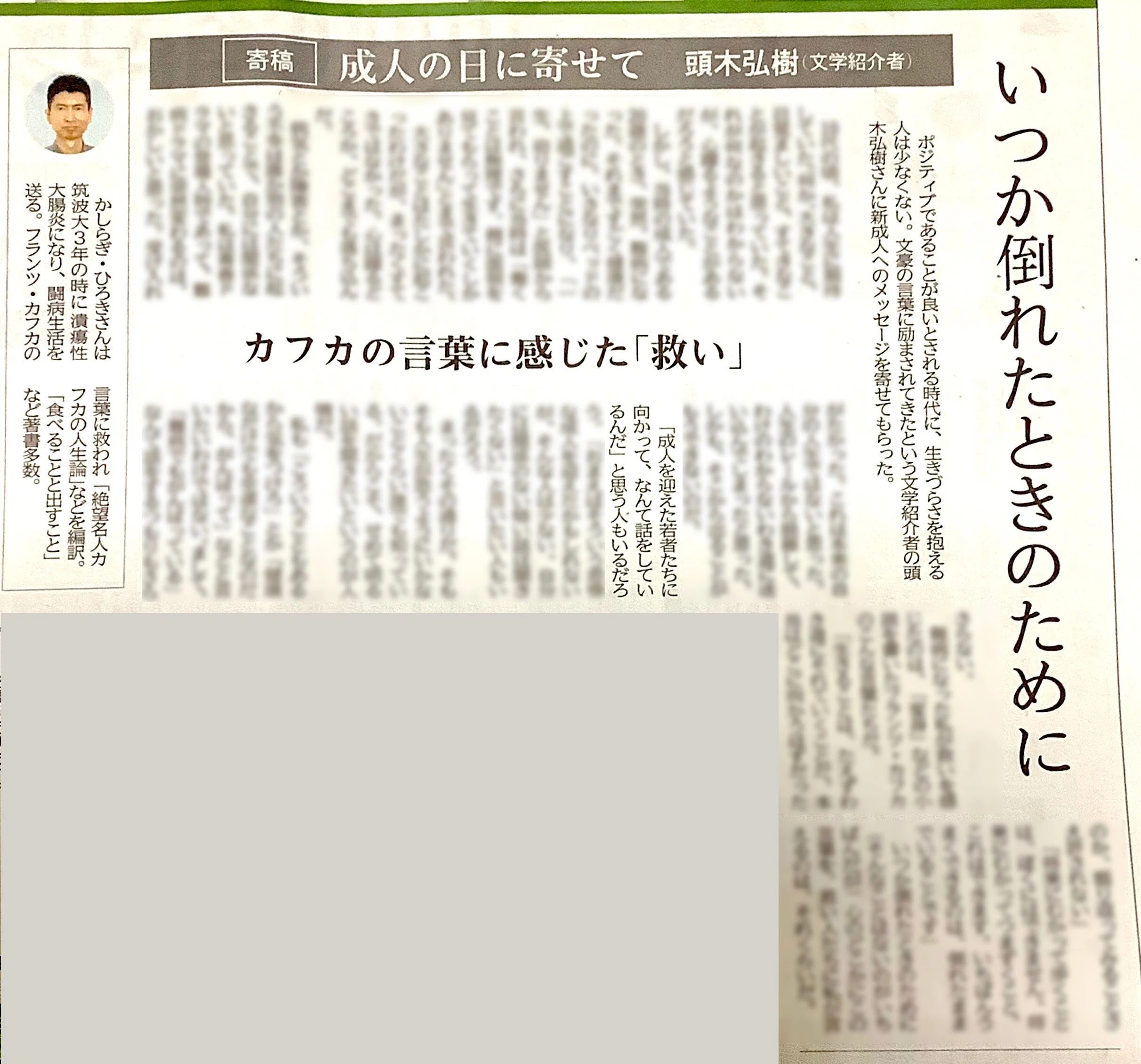 最近の仕事（2024」年）｜頭木弘樹