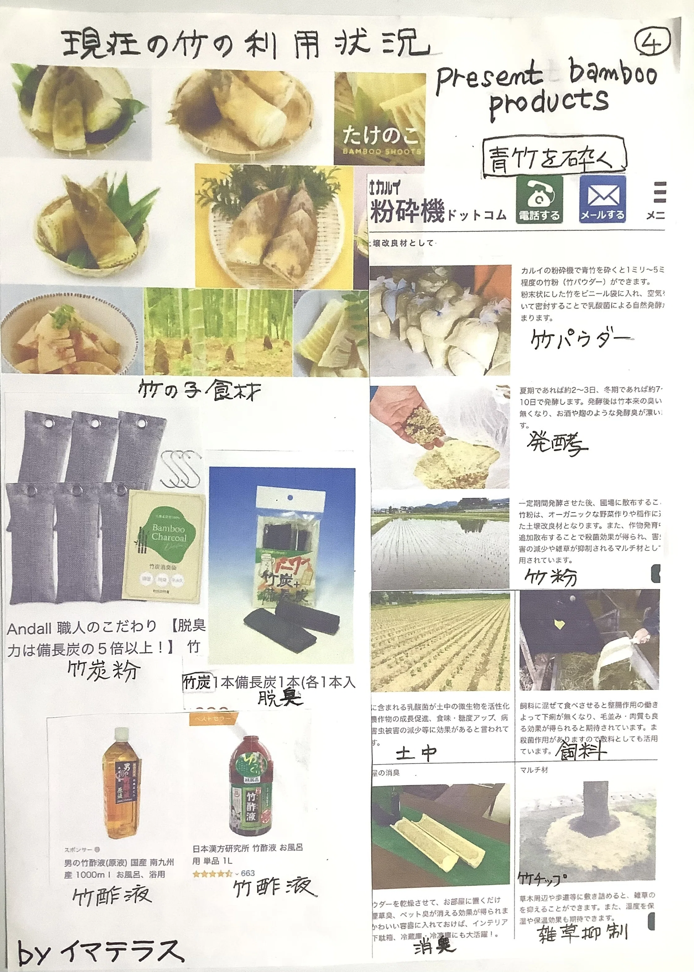 竹食品 bamboo food|イマテラス