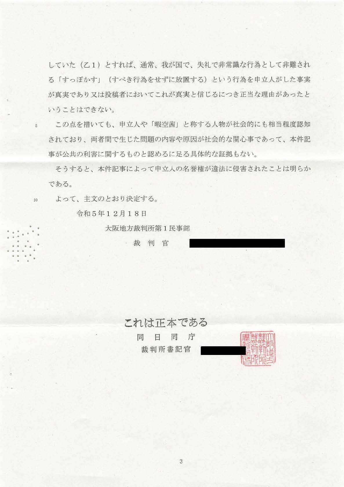 エックスサーバー株式会社を相手方とする発信者情報開示命令の