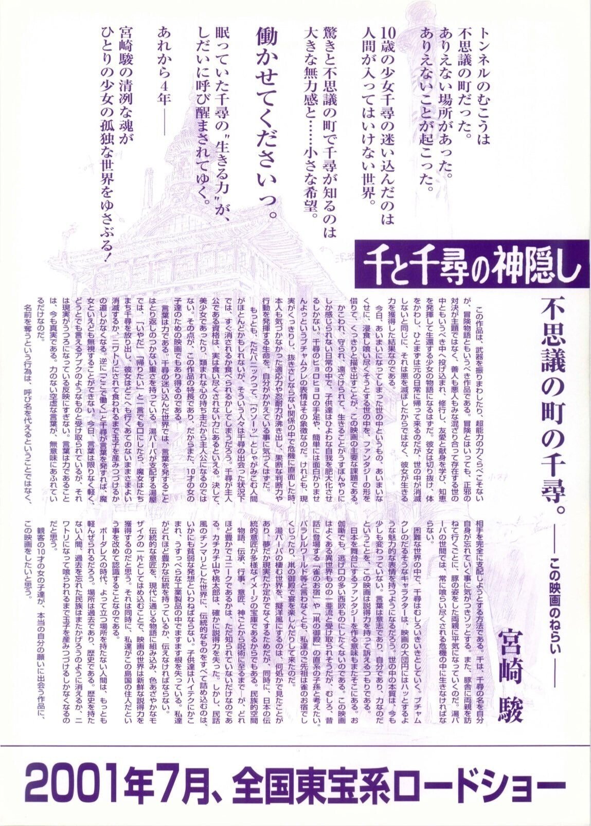 宮崎駿の千と千尋の神隠し、新聞記事 千と千尋の神隠し』考察／「私」はどこにいるのか｜Aいちろう