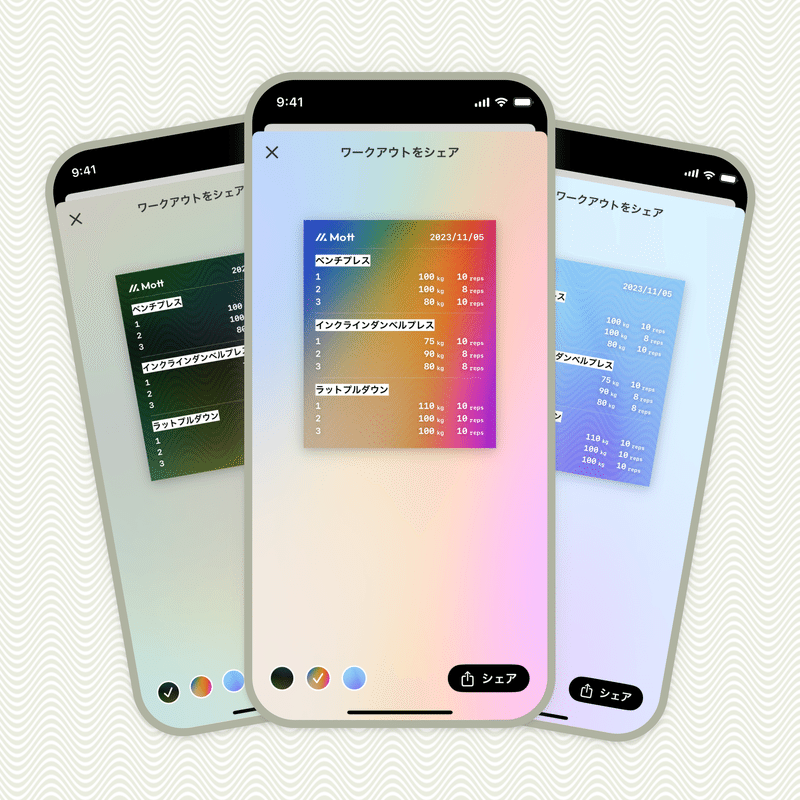 筋トレの記録をSNSなどにシェアする機能の画面UI
