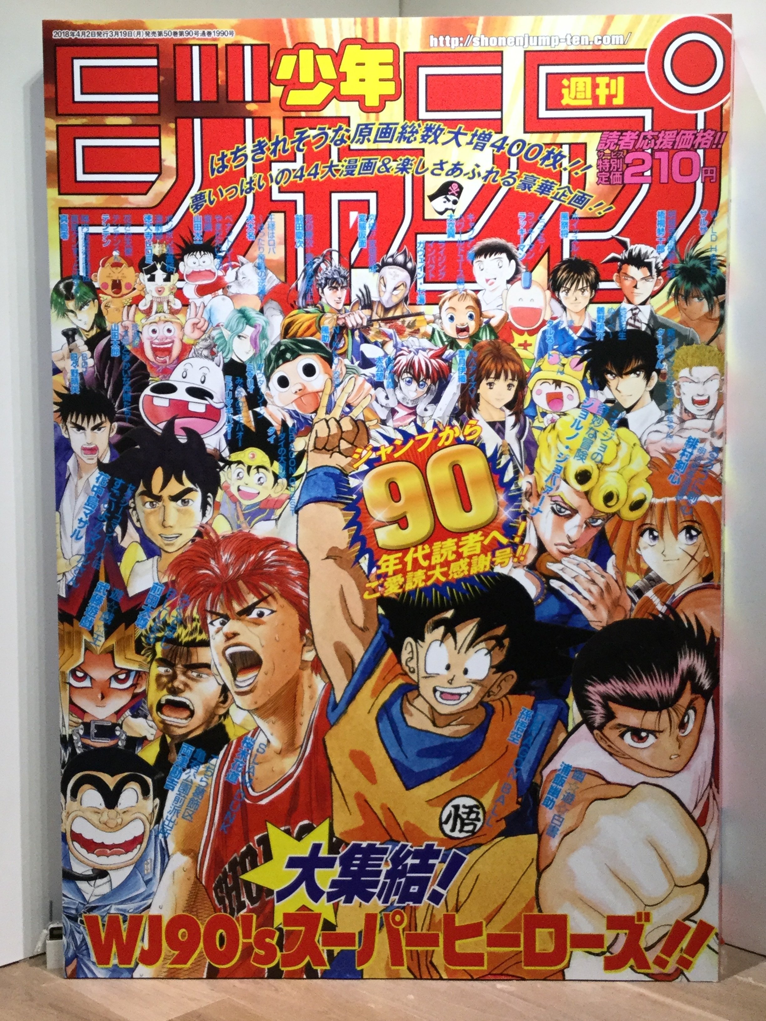 希少☆スラムダンク 50周年ジャンプ展 クリアファイル＋