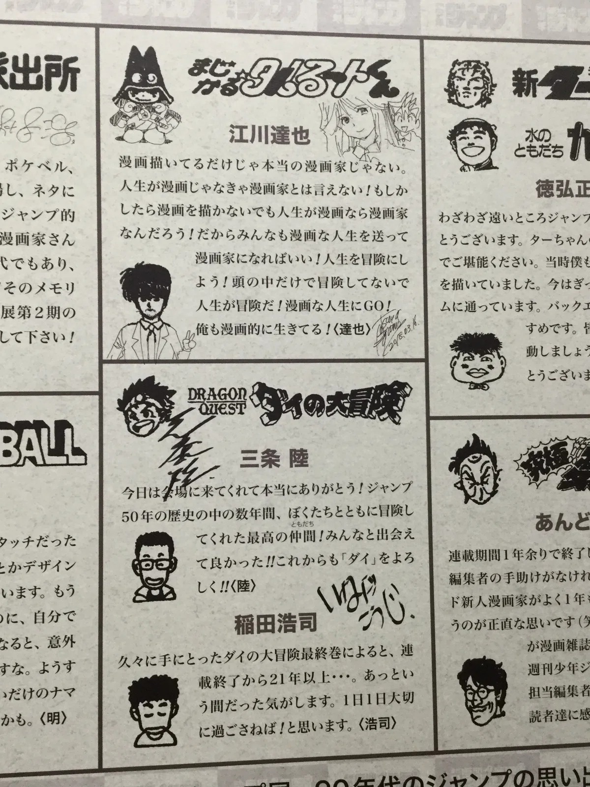 創刊50周年記念 週刊少年ジャンプ展VOL.2 －1990年代、発行部数653万部 