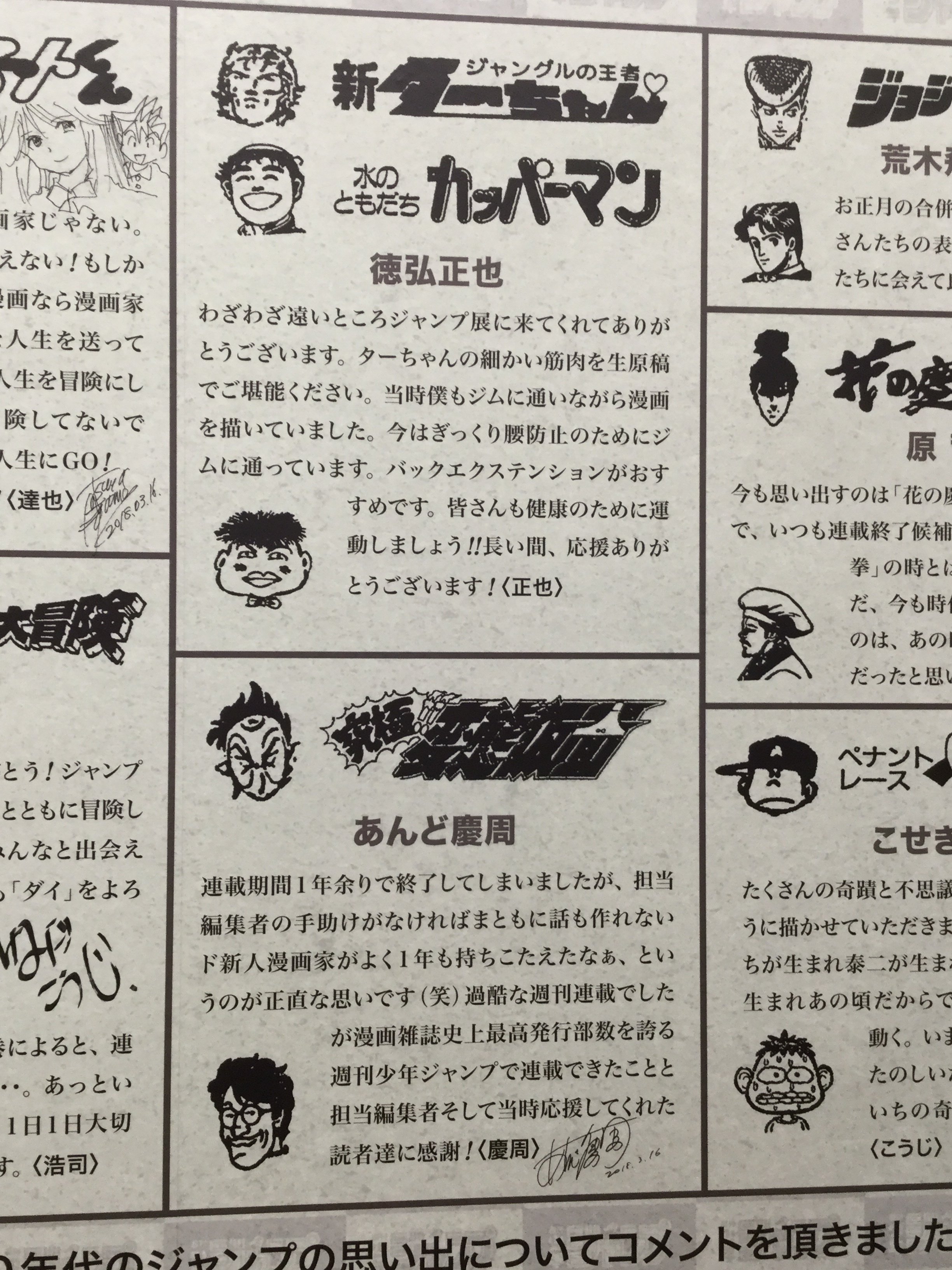 創刊50周年記念 週刊少年ジャンプ展VOL.2 －1990年代、発行部数653万部