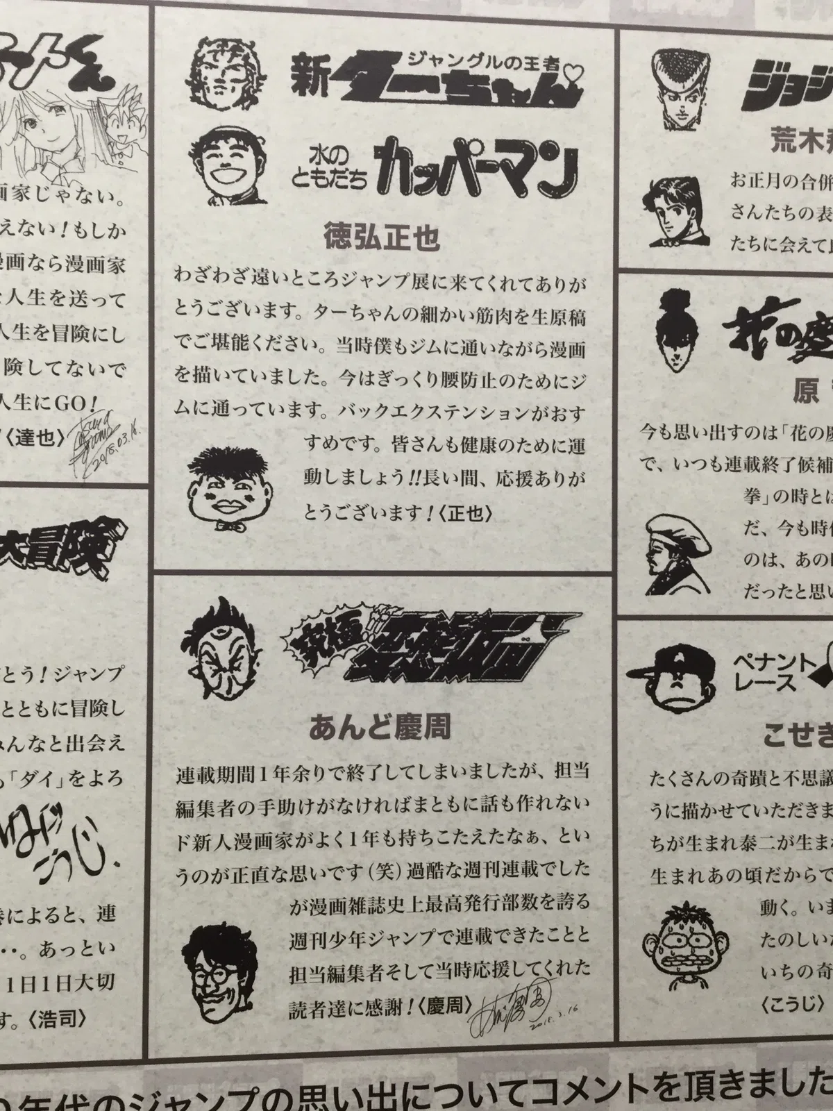 創刊50周年記念 週刊少年ジャンプ展VOL.2 －1990年代、発行部数653万部 