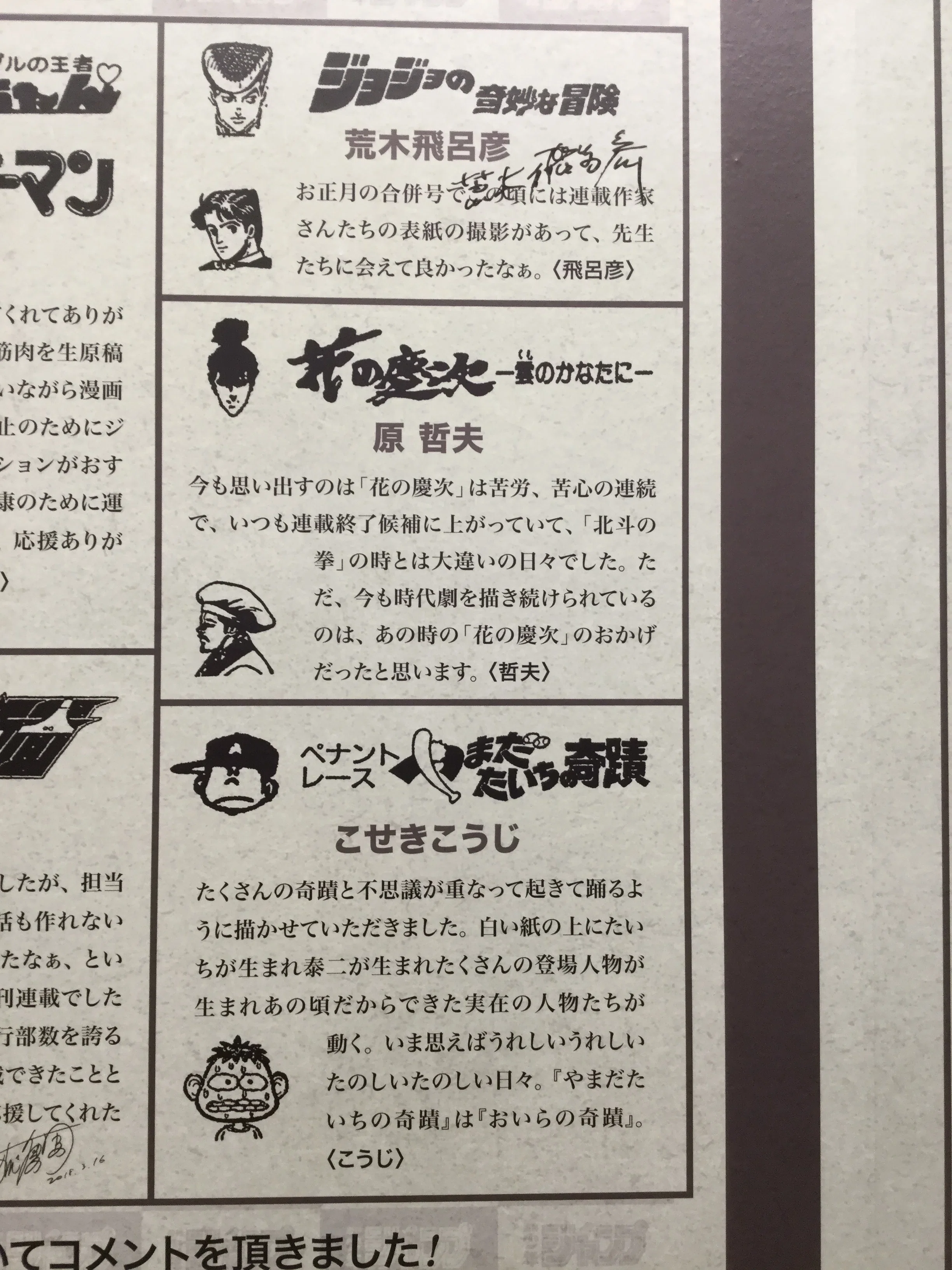 創刊50周年記念 週刊少年ジャンプ展VOL.2 －1990年代、発行部数653万部