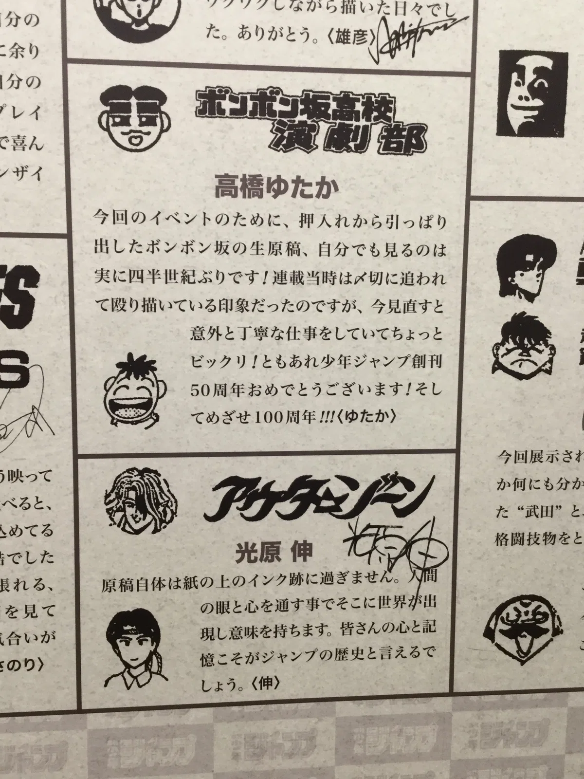 創刊50周年記念 週刊少年ジャンプ展VOL.2 －1990年代、発行部数653万部 
