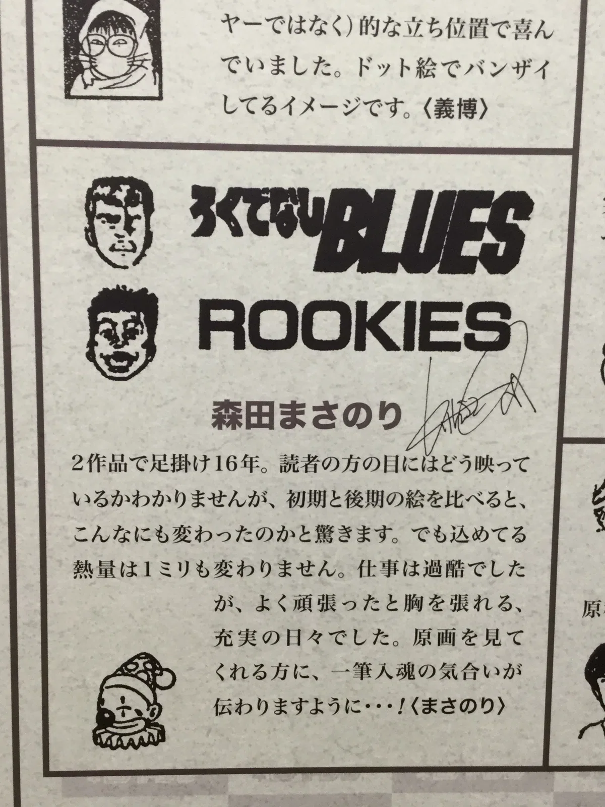 創刊50周年記念 週刊少年ジャンプ展VOL.2 －1990年代、発行部数653万部 