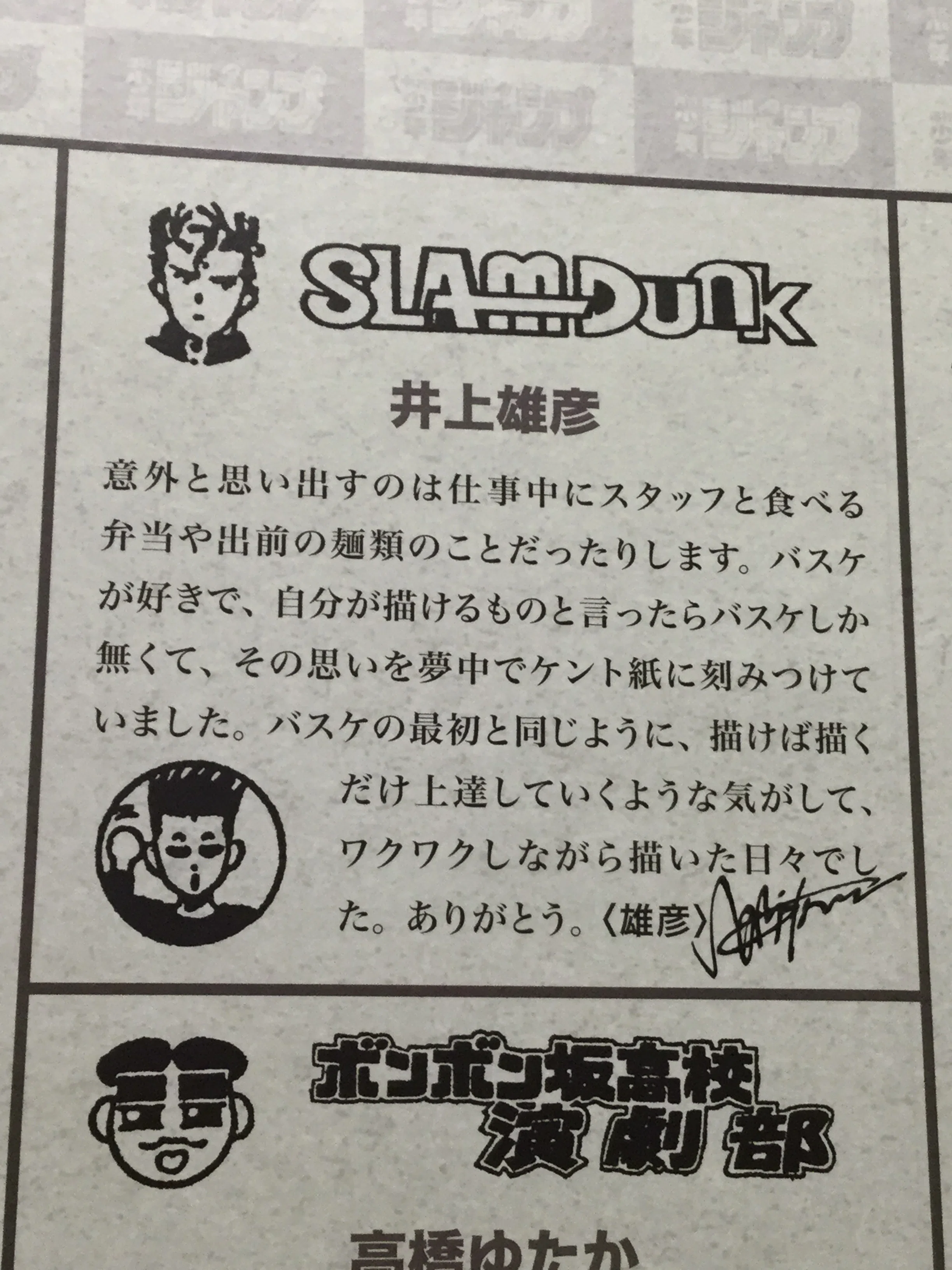 創刊50周年記念 週刊少年ジャンプ展VOL.2 －1990年代、発行部数653万部