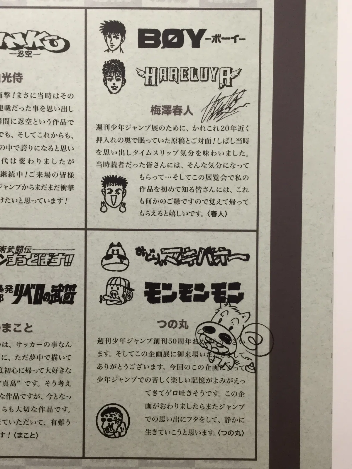 創刊50周年記念 週刊少年ジャンプ展VOL.2 －1990年代、発行部数653万部 