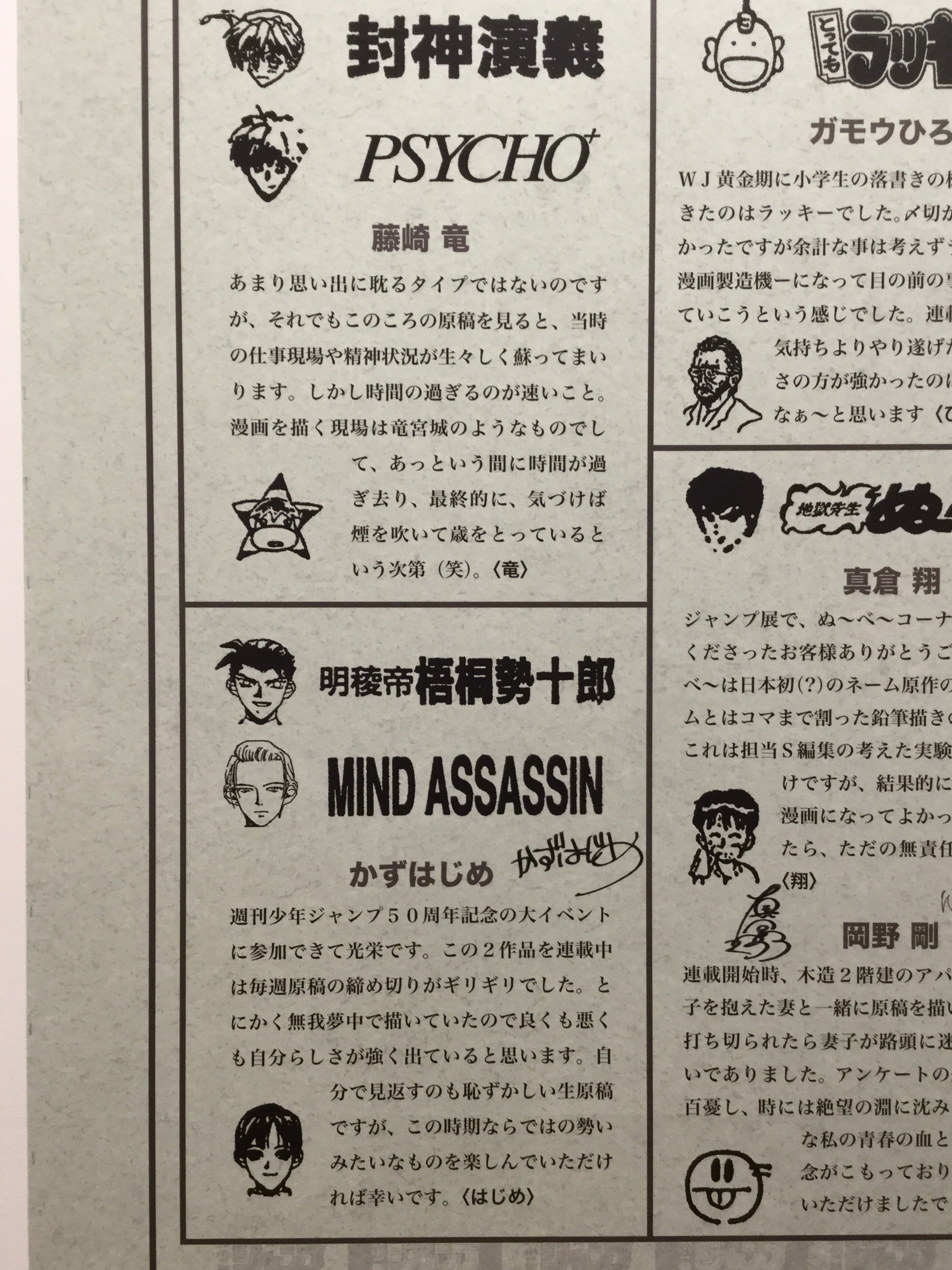創刊50周年記念 週刊少年ジャンプ展VOL.2 -1990年代、発行部数 創刊50周年記念 週刊少年ジャンプ展VOL.2 -1990年代、発行部数