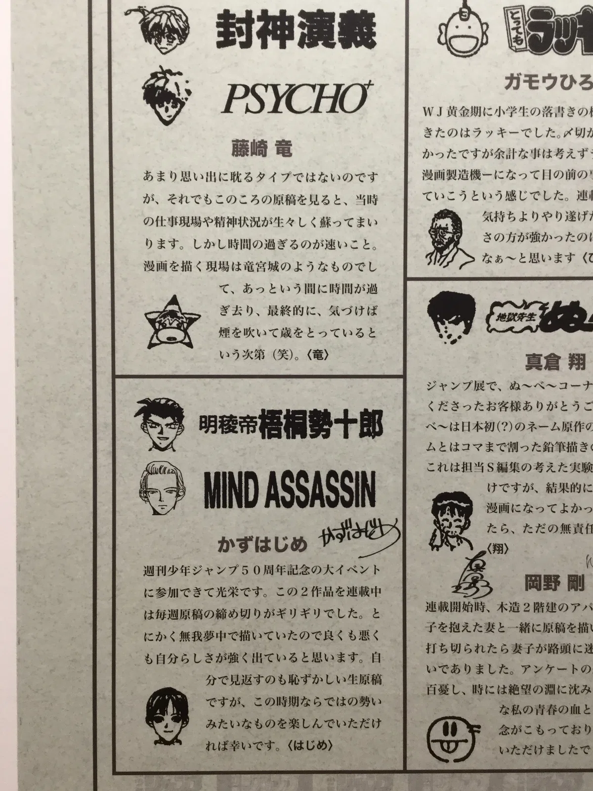 創刊50周年記念 週刊少年ジャンプ展VOL.2 －1990年代、発行部数653万部 
