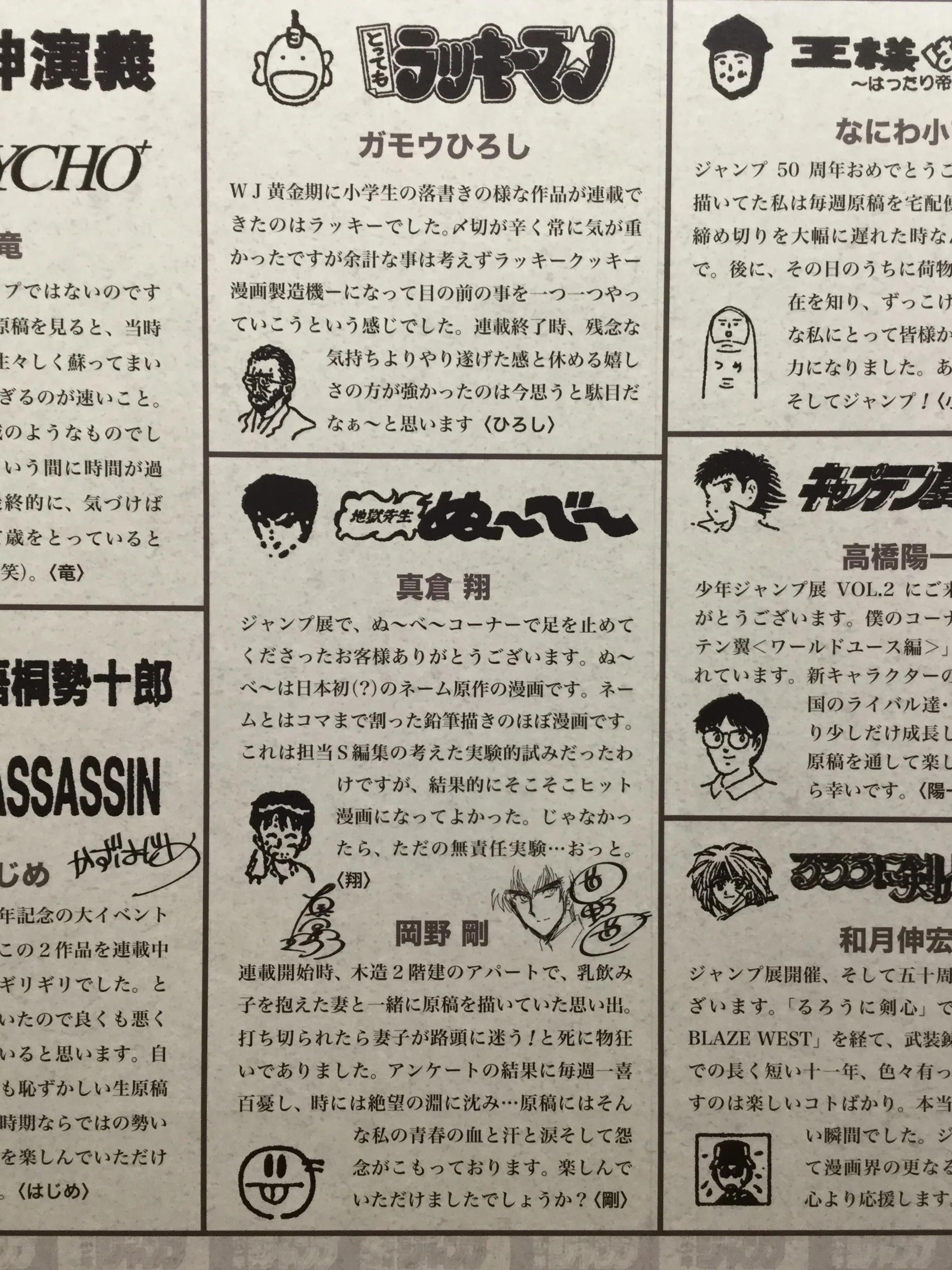 創刊50周年記念 週刊少年ジャンプ展VOL.2 －1990年代、発行部数653万部