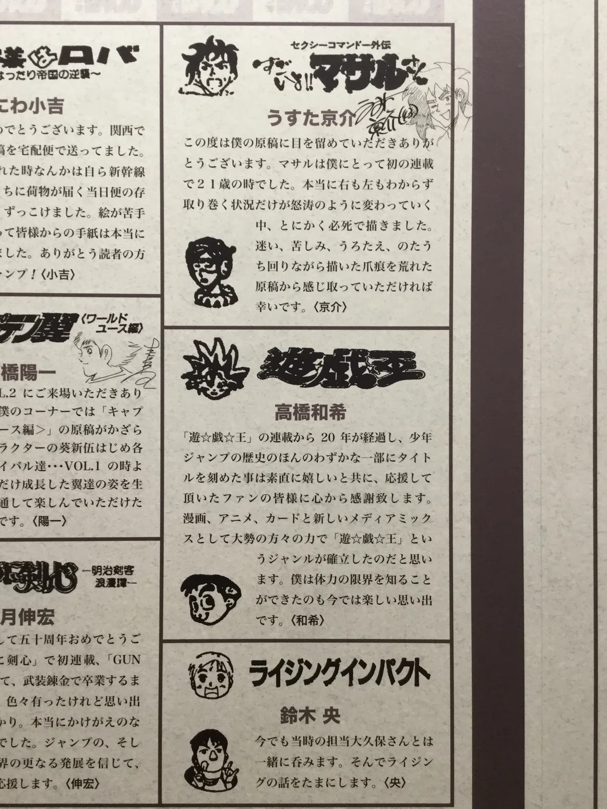創刊50周年記念 週刊少年ジャンプ展VOL.2 －1990年代、発行部数653万部 