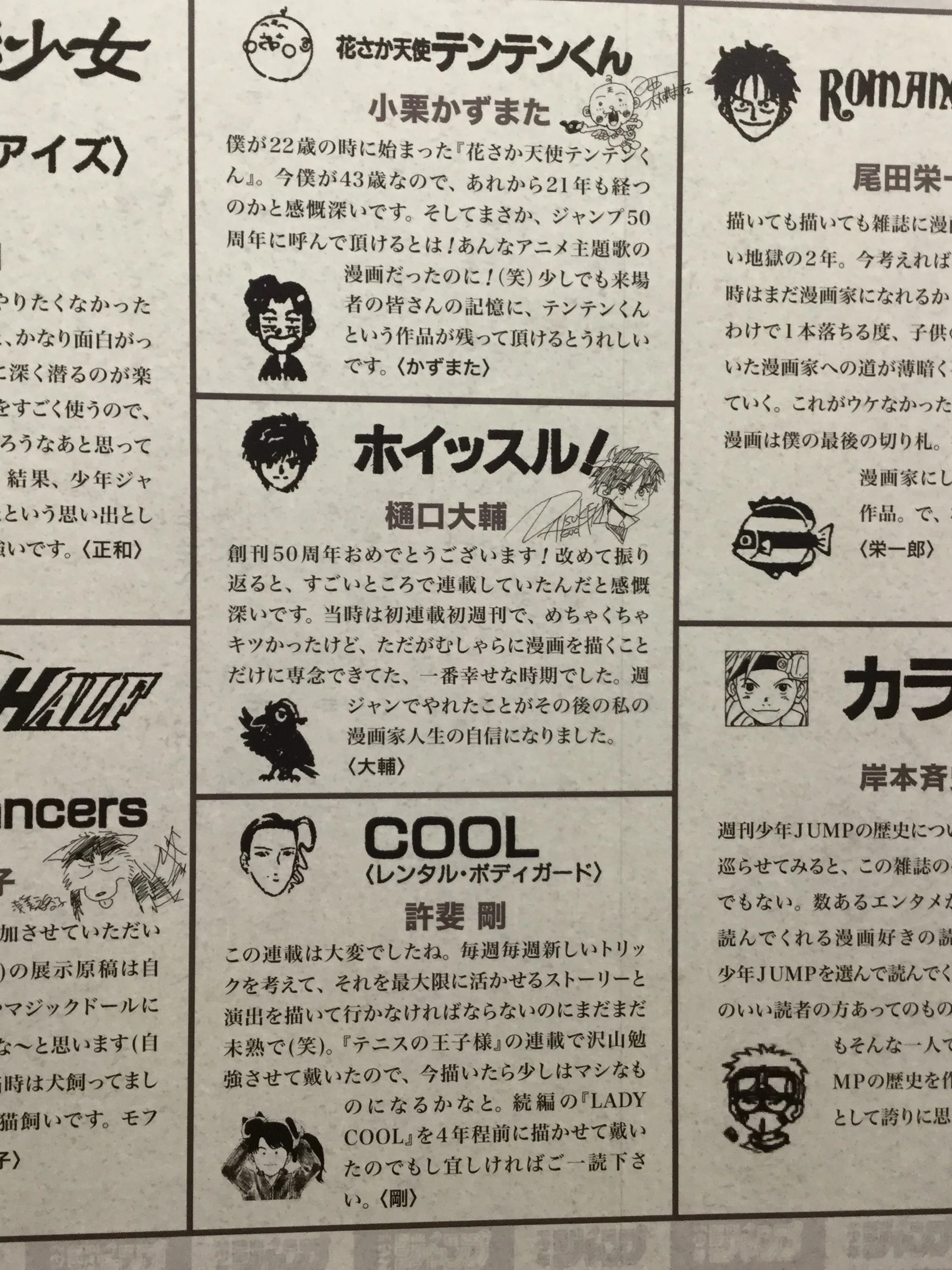 創刊50周年記念 週刊少年ジャンプ展VOL.2 －1990年代、発行部数653万部