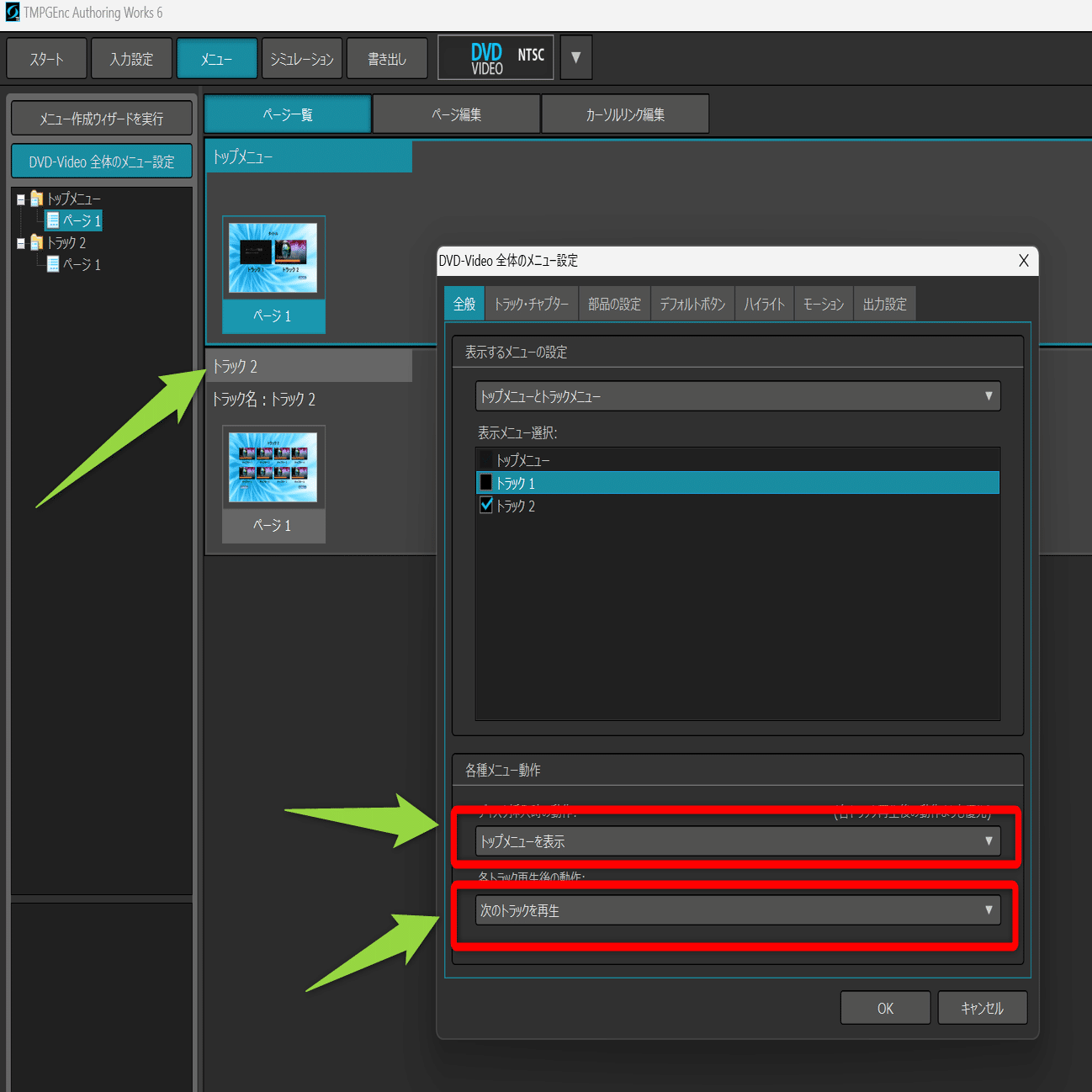 DVDオーサリング メニューの覚え書き 2024 ペガシスオーサリング