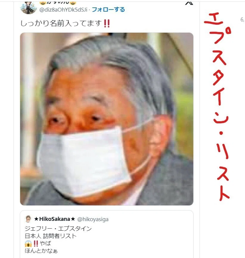 世界中で話題のエプスタインリスト：子どもの性的人身売買をしてた客に当時の天皇や雅子さまのお父様も❣天皇を守る警察が関与する航空機事故調査委員会「...