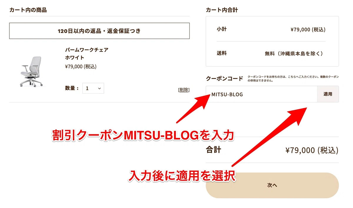 パームワークチェアクーポン!最安値で一番安く新品を買う方法を画像付きで徹底紹介