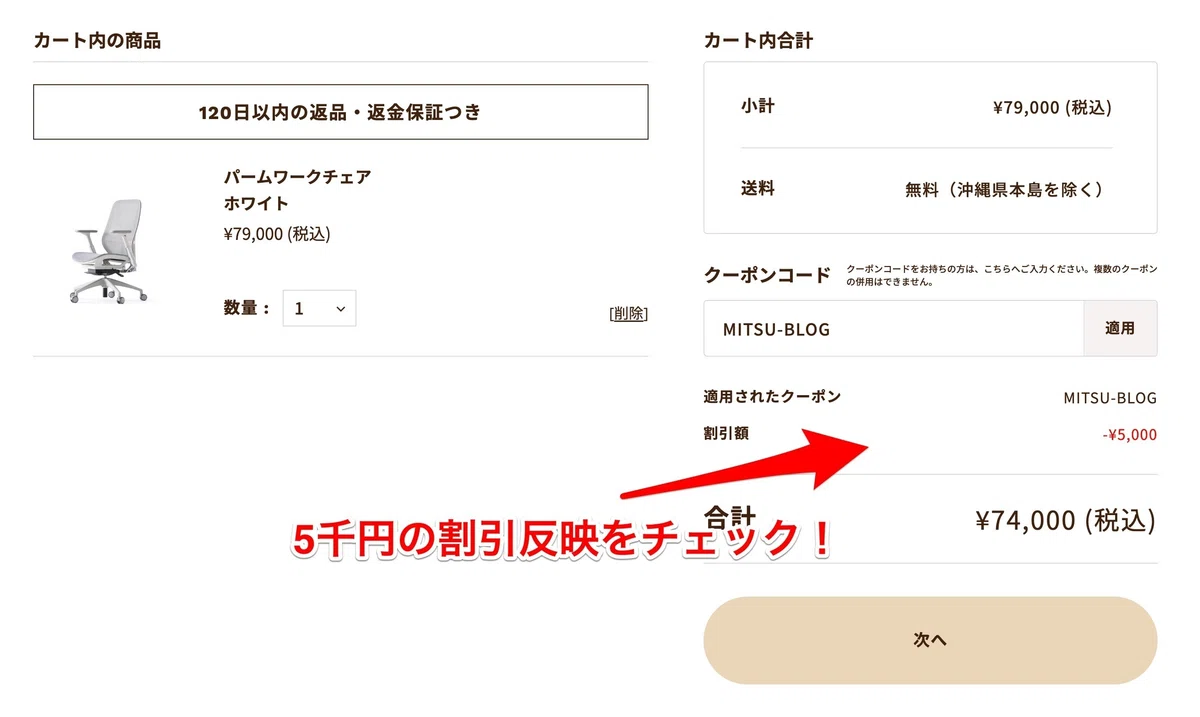 パームワークチェアクーポン!最安値で一番安く新品を買う方法を画像付きで徹底紹介