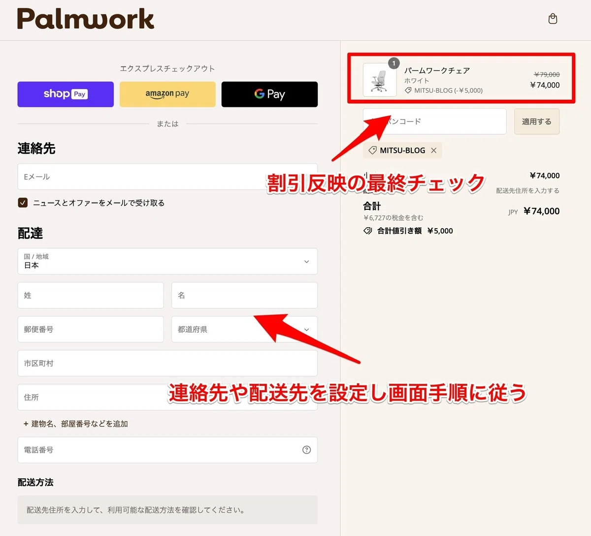 パームワークチェアクーポン!最安値で一番安く新品を買う方法を画像付きで徹底紹介