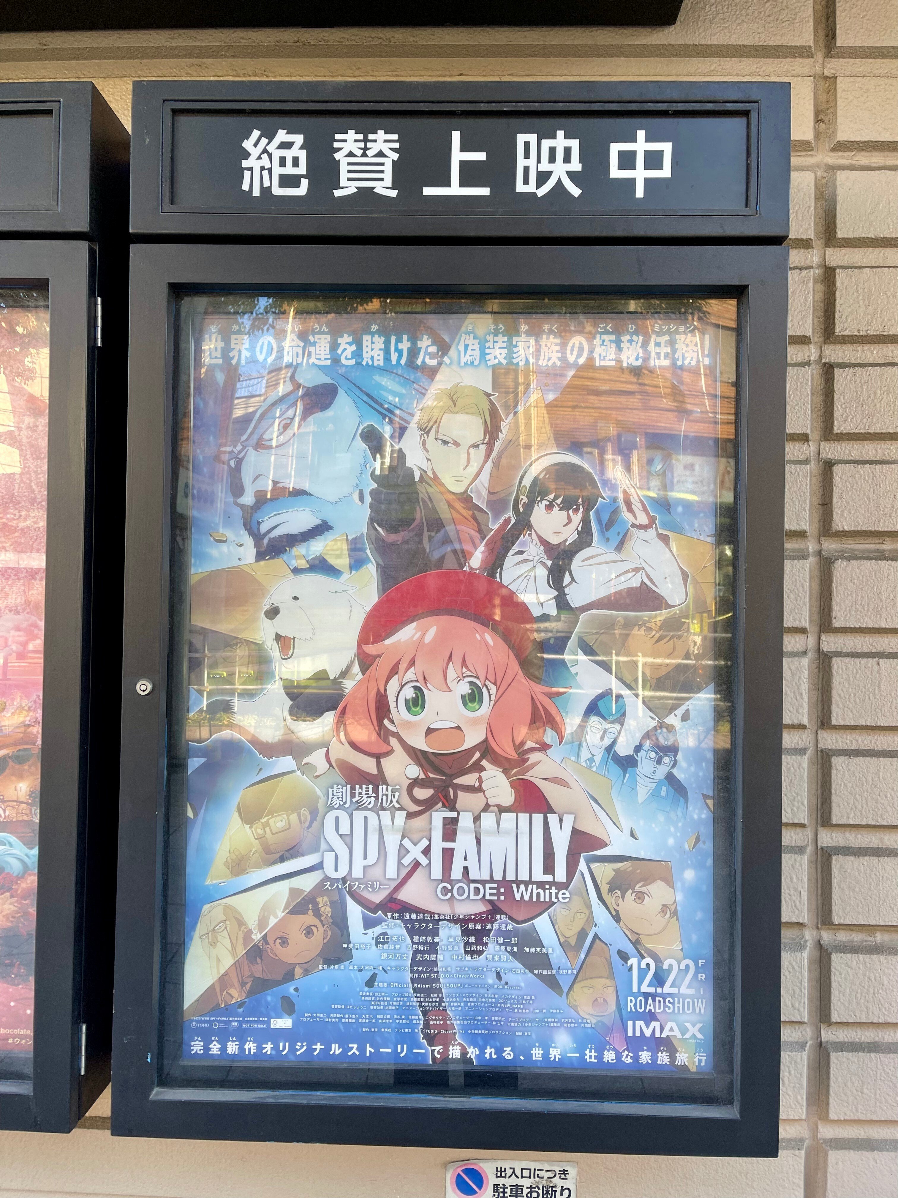 スパイファミリーの映画見に行った人、限定です。 劇場版 SPY×FAMILY CODE: White』あらすじ公開 | アニメイトタイムズ