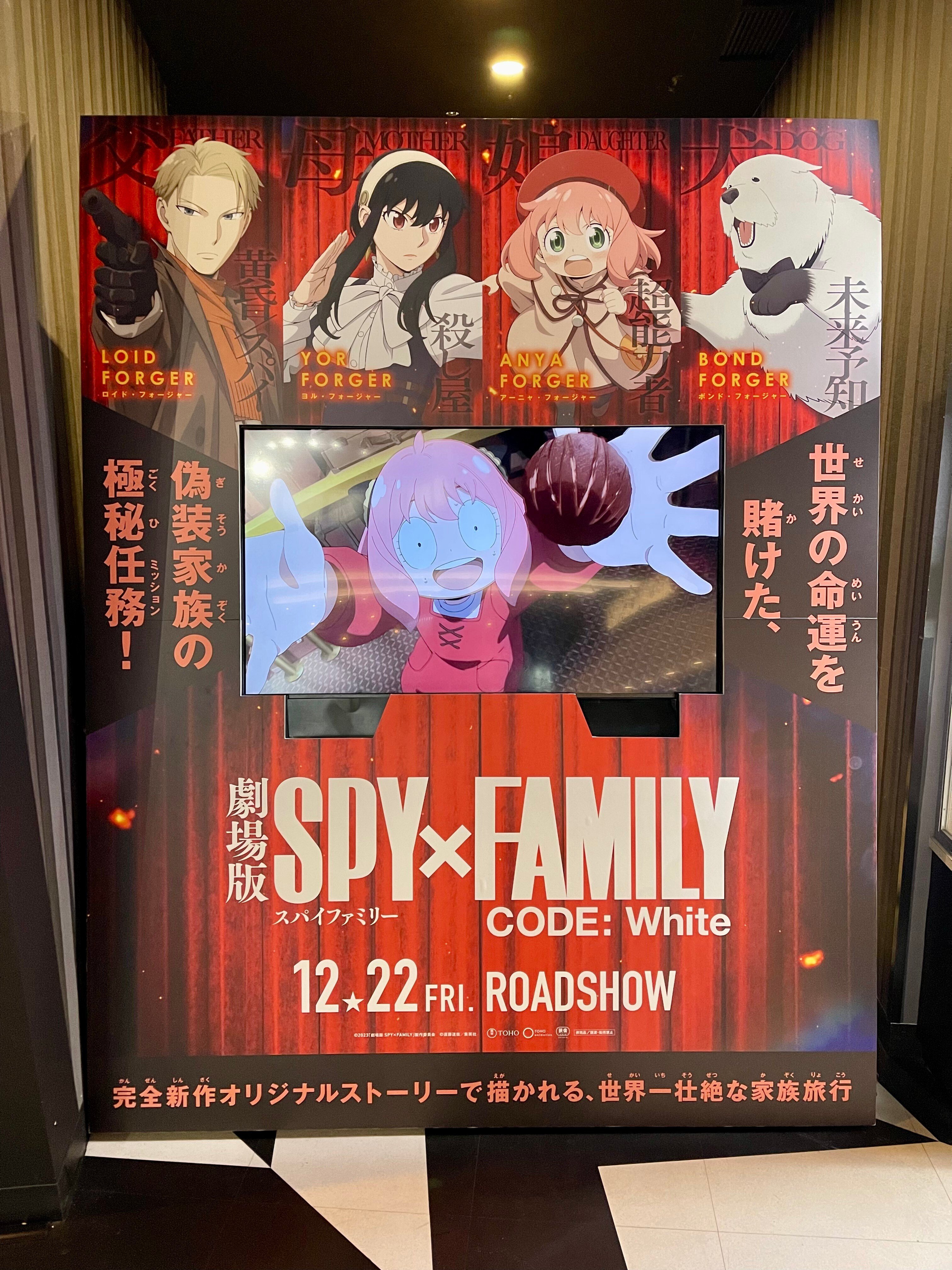 スパイファミリーの映画見に行った人、限定です。 SPY×FAMILY：「劇場版 SPY×FAMILY CODE：White」12月22日公開