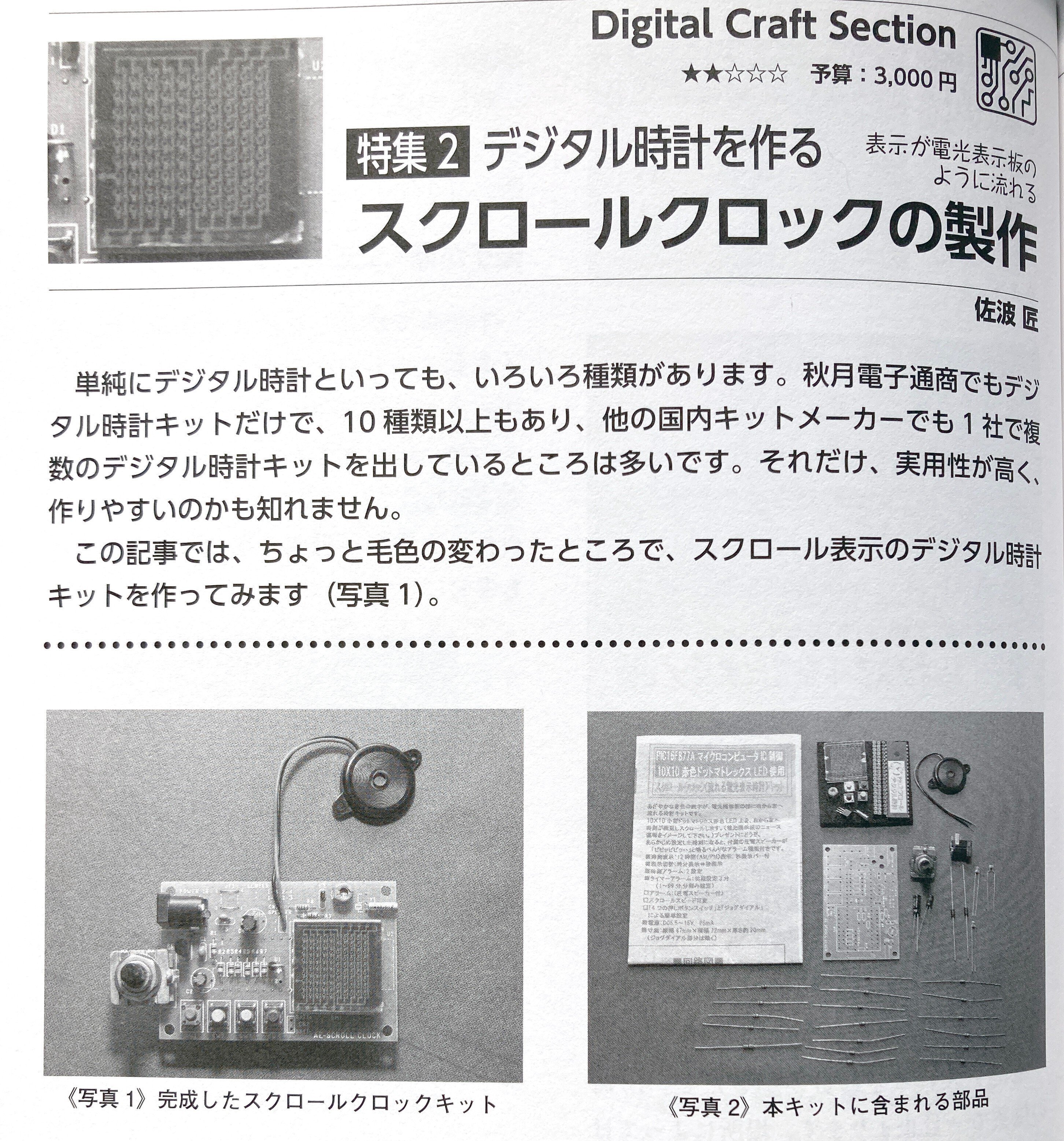 書籍紹介「電子工作マガジン 2023冬号」（電波新聞社刊
