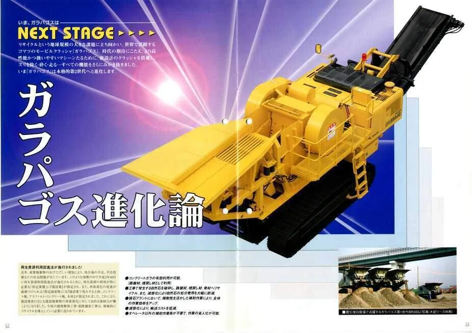 コマツ BR350JG MOBILE CRUSHER GARA-PAGOS｜建設機械化ライブラリー