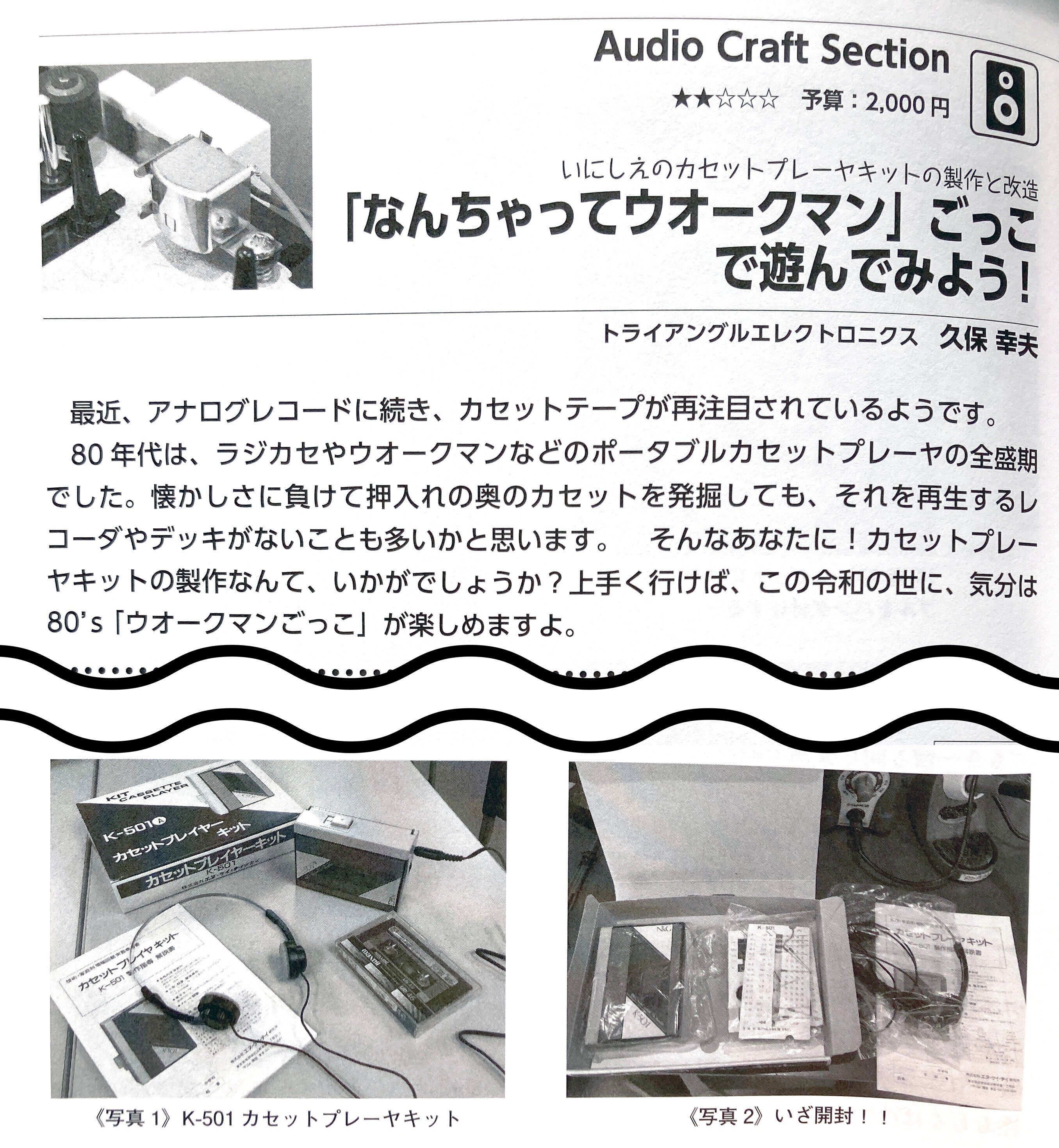 書籍紹介「電子工作マガジン 2023冬号」（電波新聞社刊