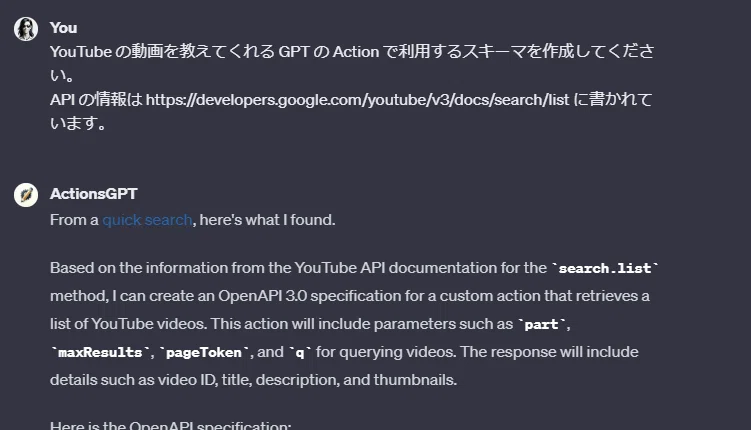 シュッと GPTs の Action について書いてみた｜bbz