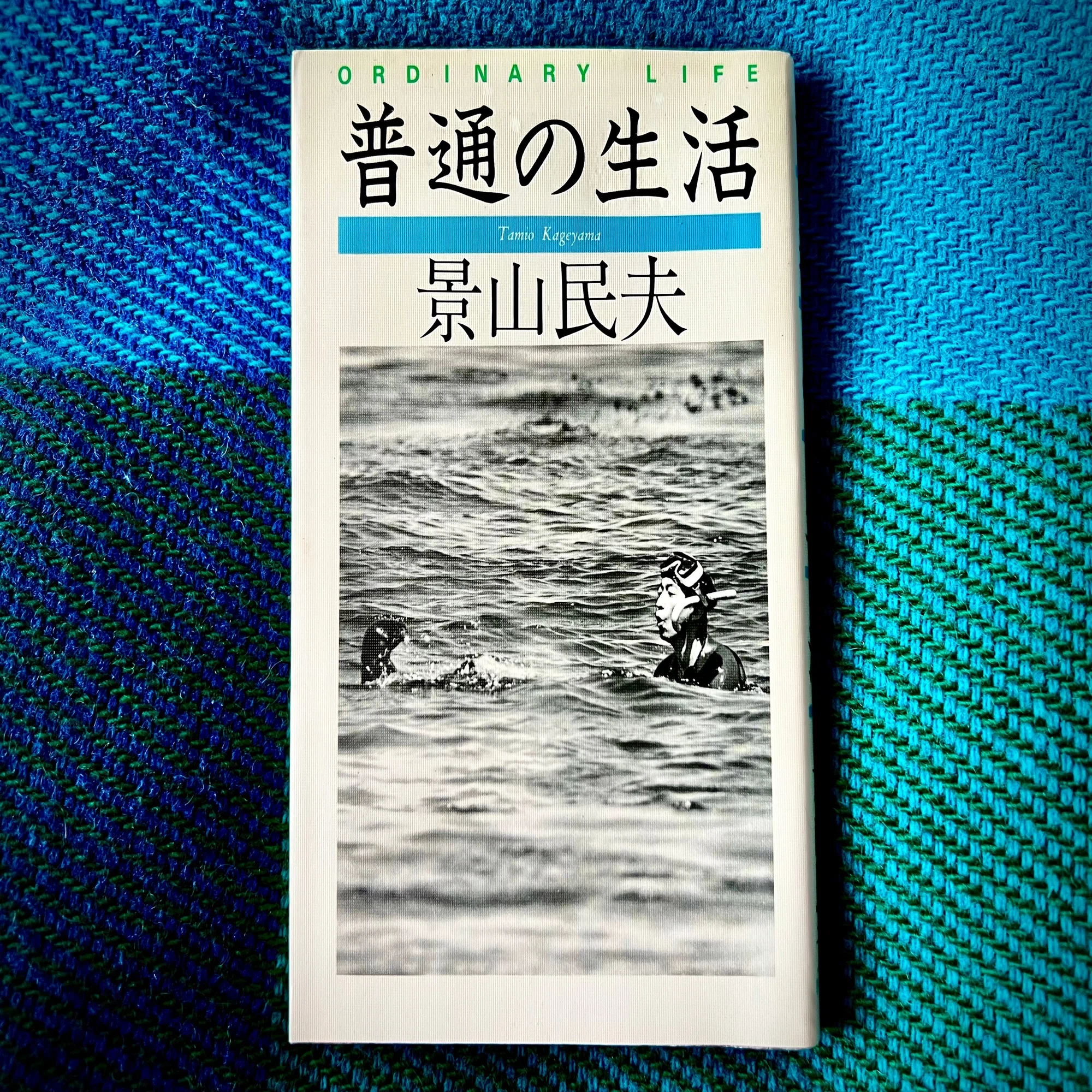 普通の生活｜solitude 普通の生活