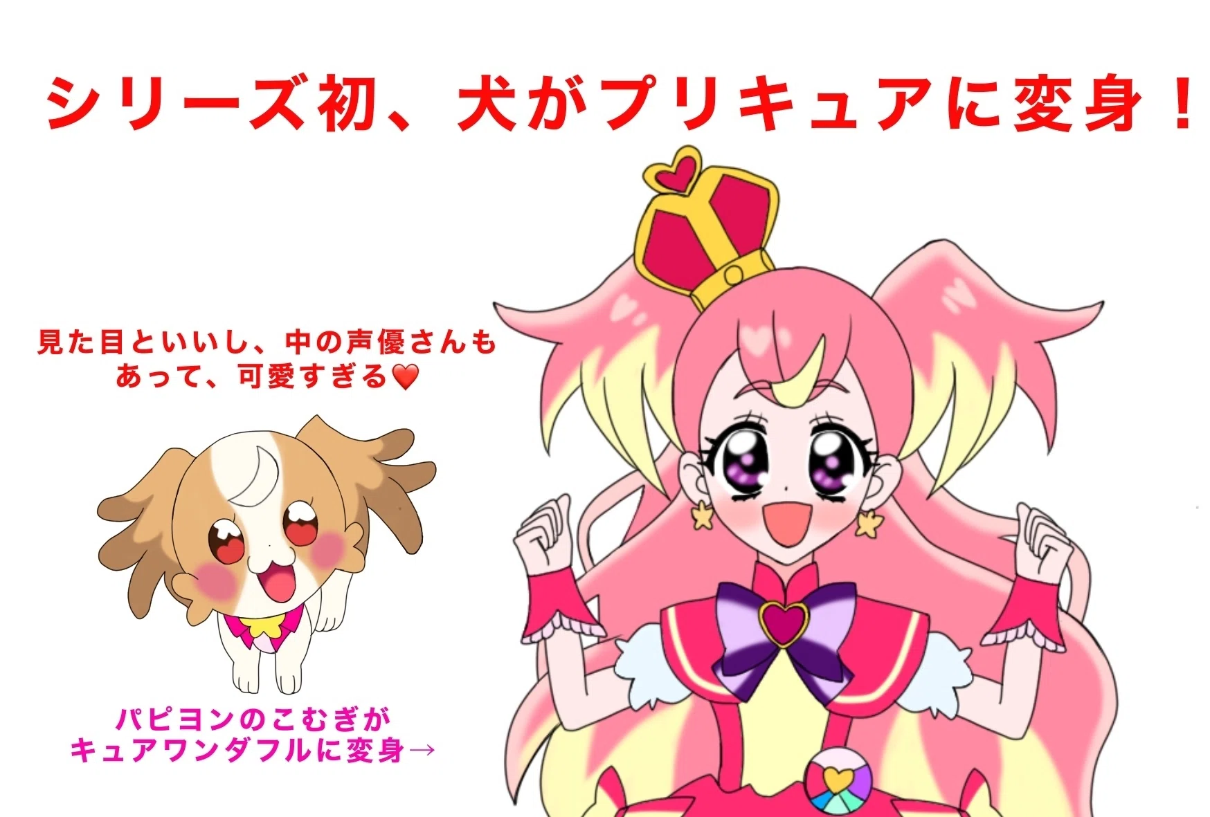 わんだふるプリキュア 提供絵 わんだふるぷりきゅあ