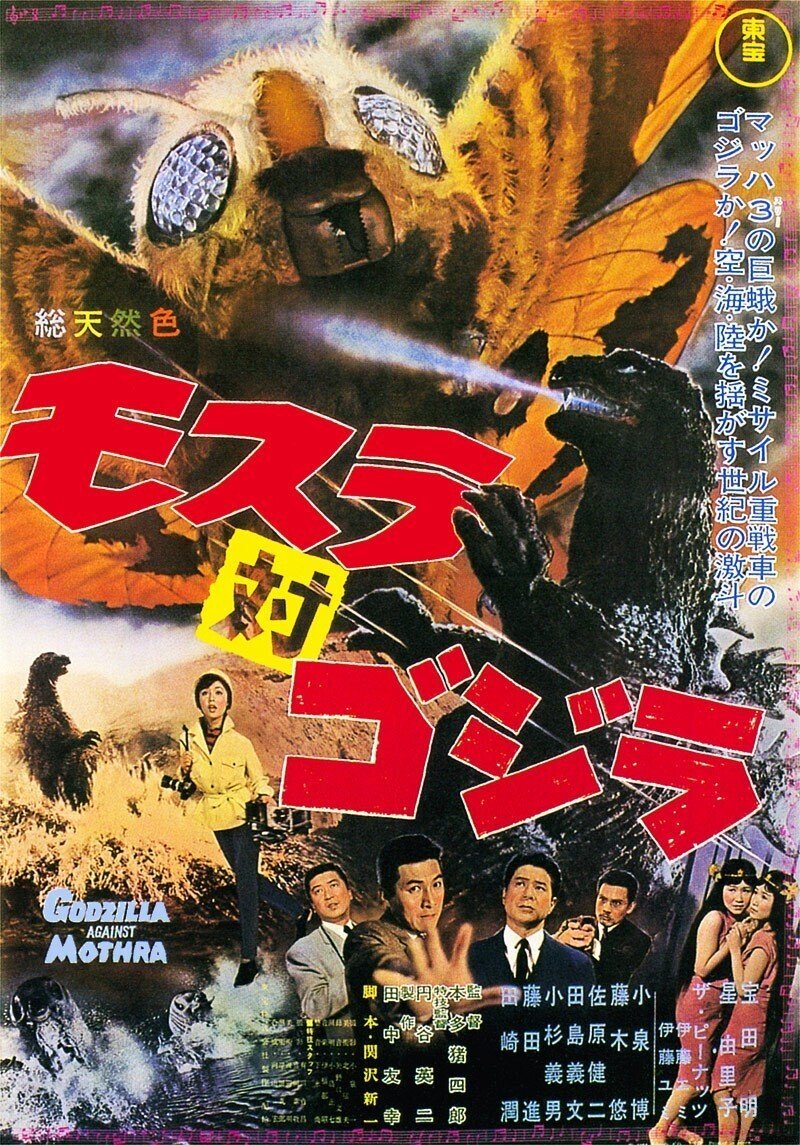 ゴジラシリーズ全部観る＃4】『モスラ対ゴジラ』【映画レビュー