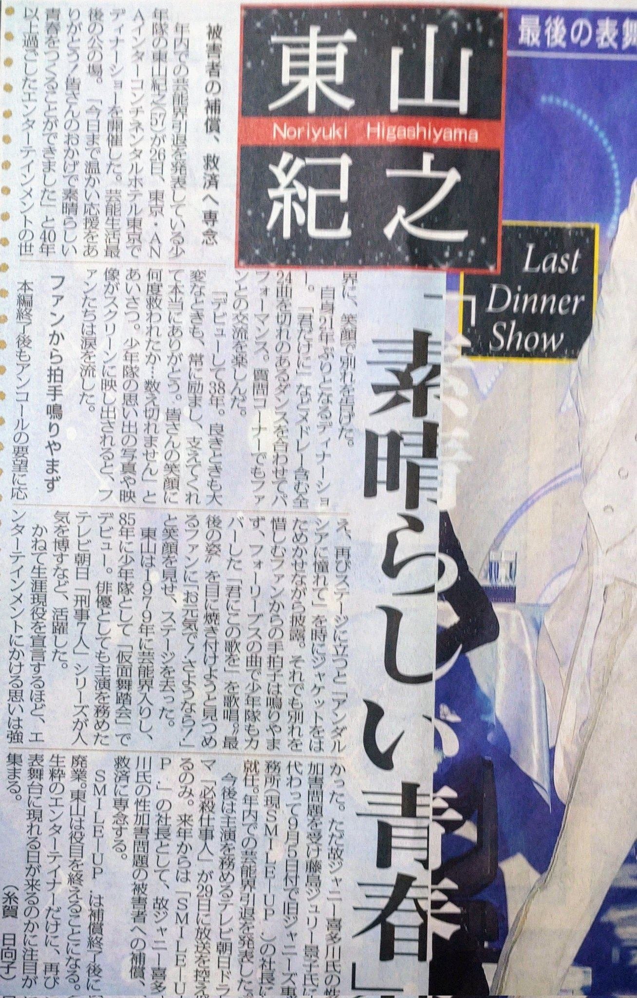 東山紀之ディナーショー記念品 309cc115f3a35d187225d0e3270a5c