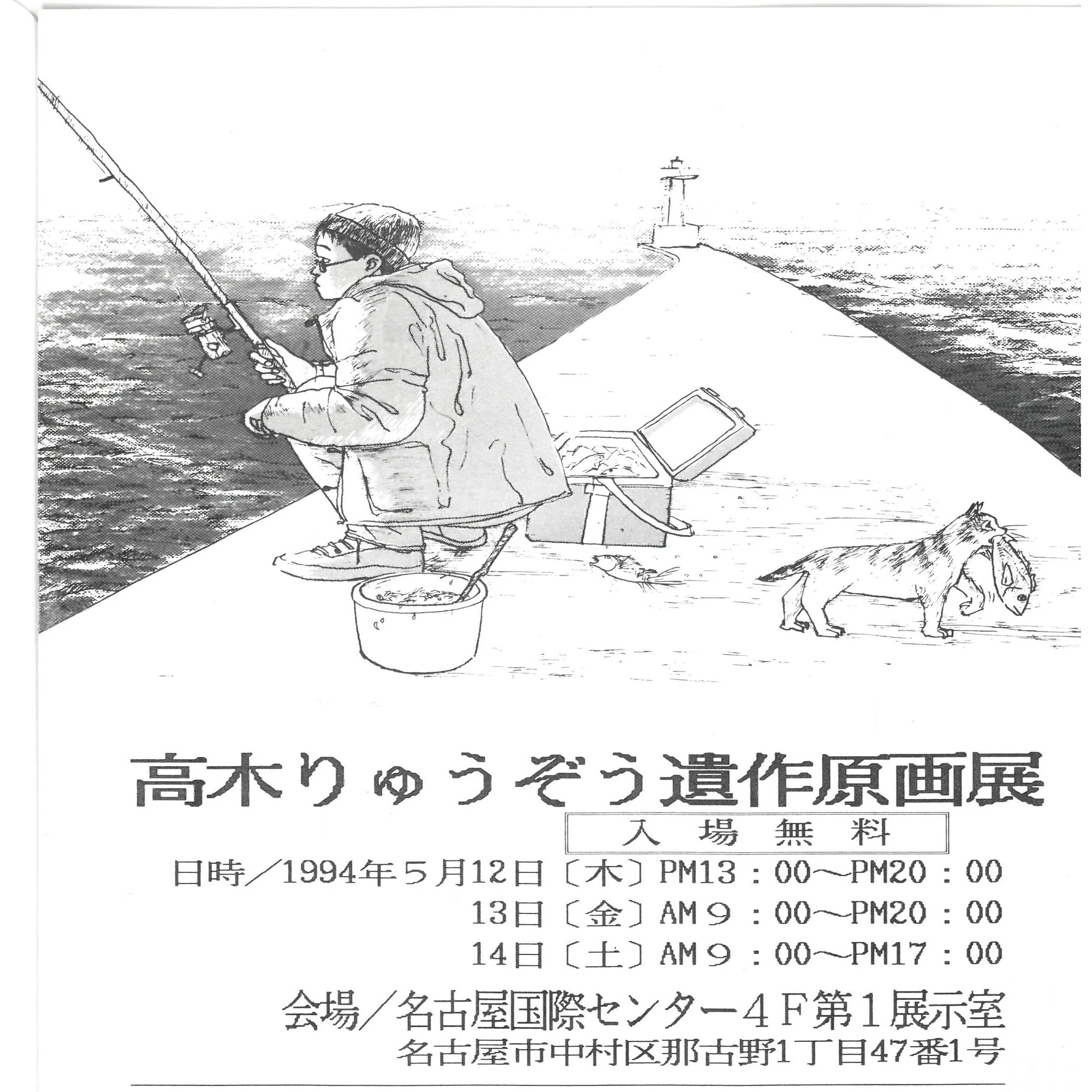 幻の漫画家”高木りゅうぞう”とは｜ざをん